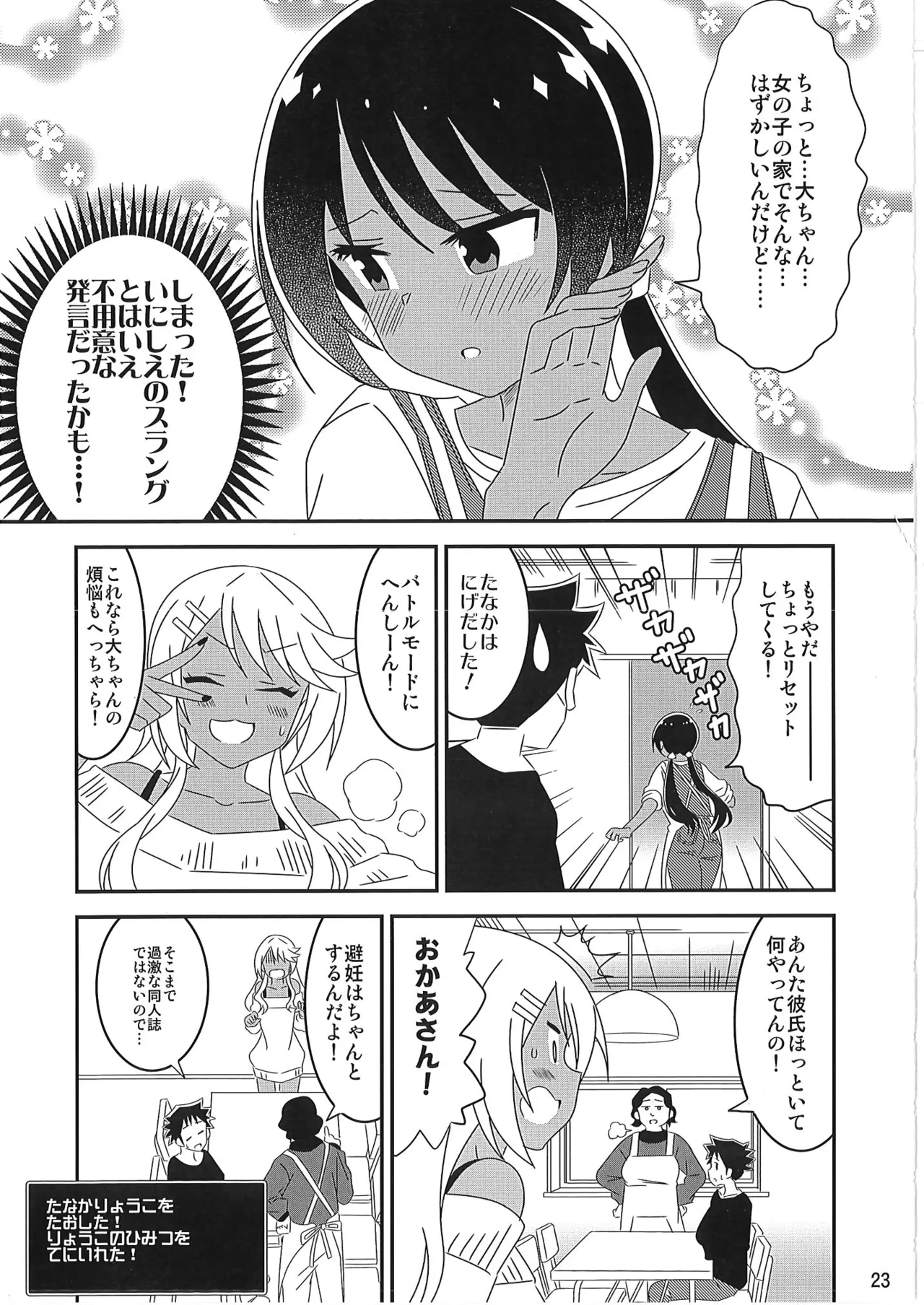 あだると!ふしぎ研究部 9～12総集編 - Page 22