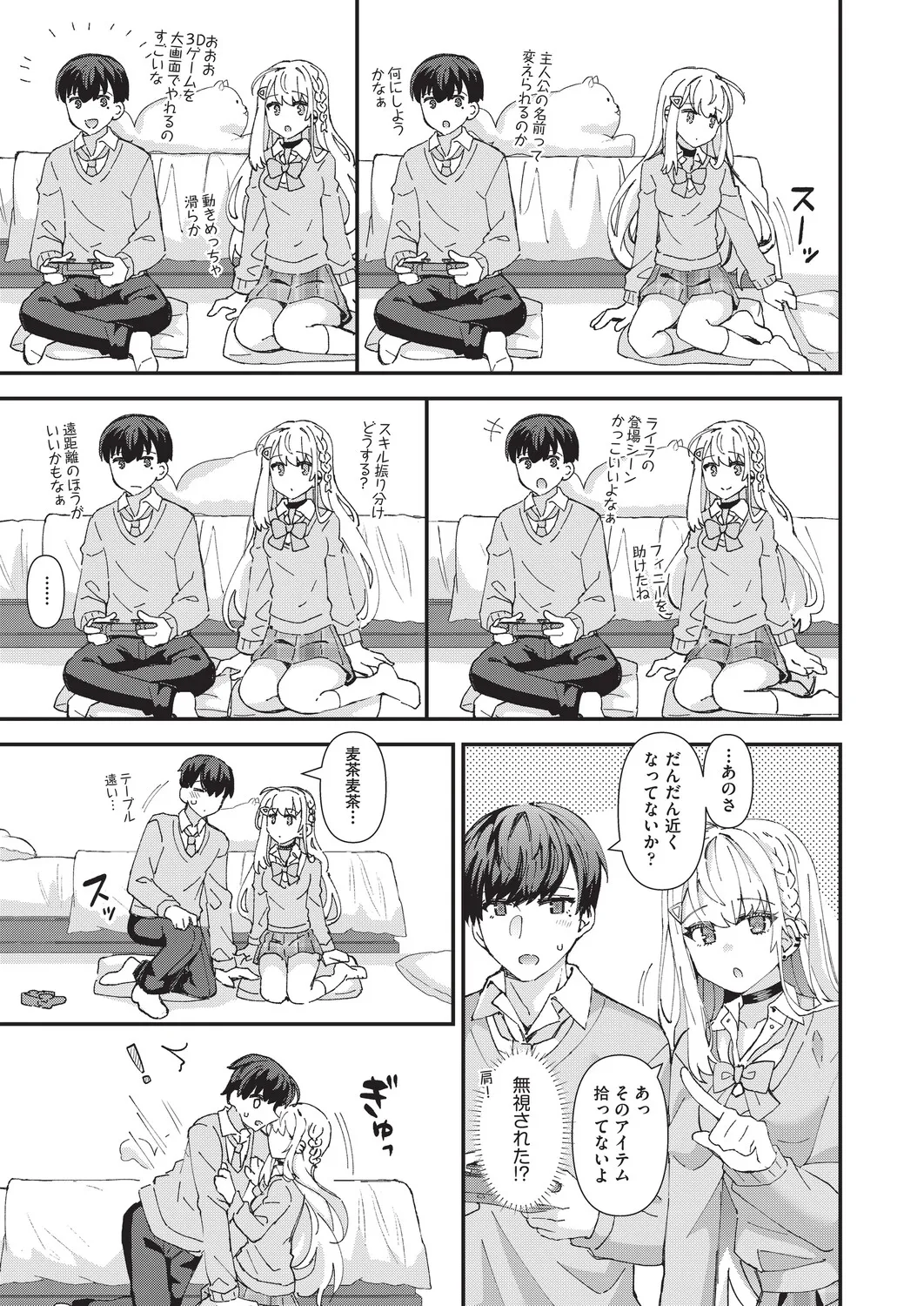 Koigokoro ga Mebaeru Toki - Page 18