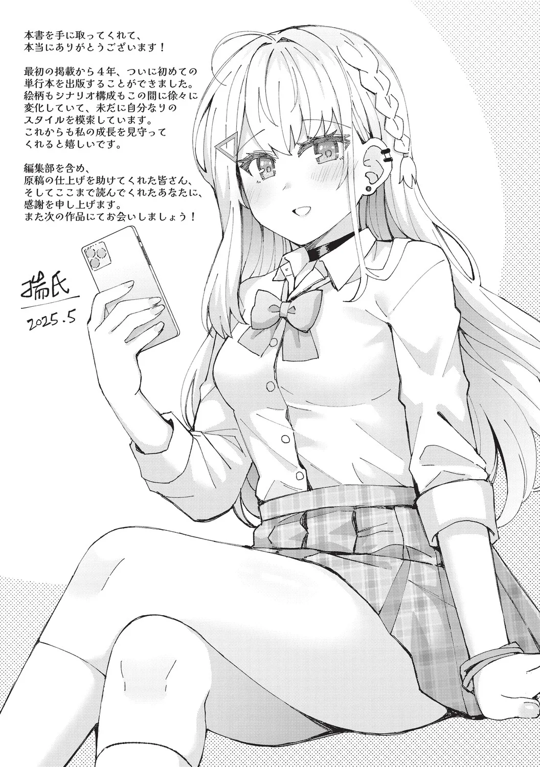 Koigokoro ga Mebaeru Toki - Page 194