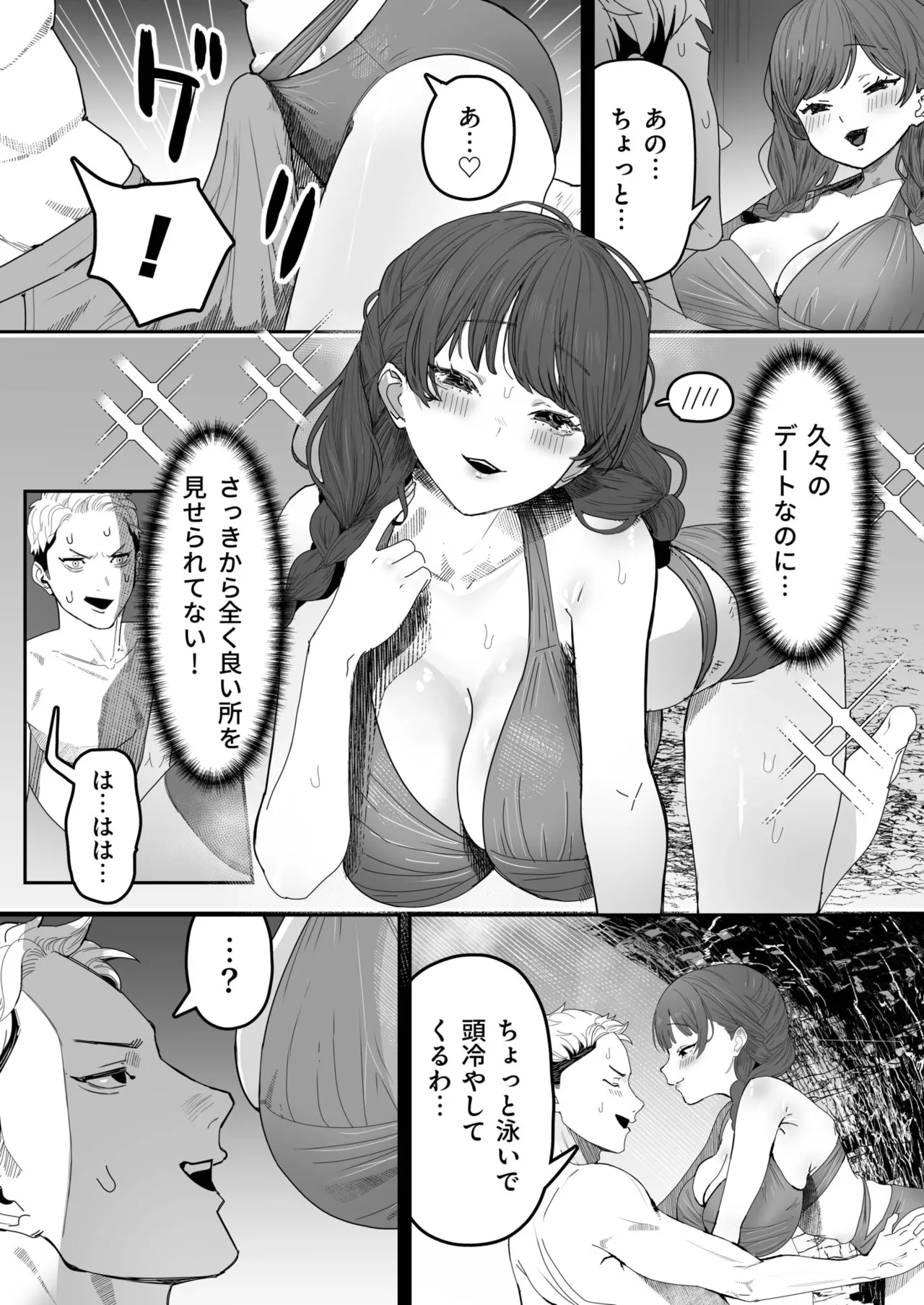 Kimi to Nami ni Sarawarete 1 - Page 11