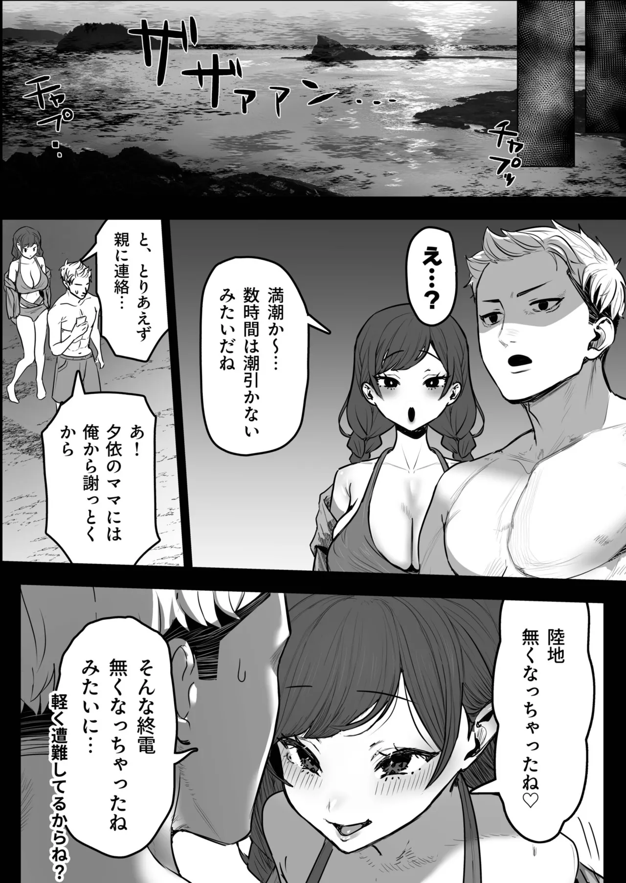 Kimi to Nami ni Sarawarete 1 - Page 35