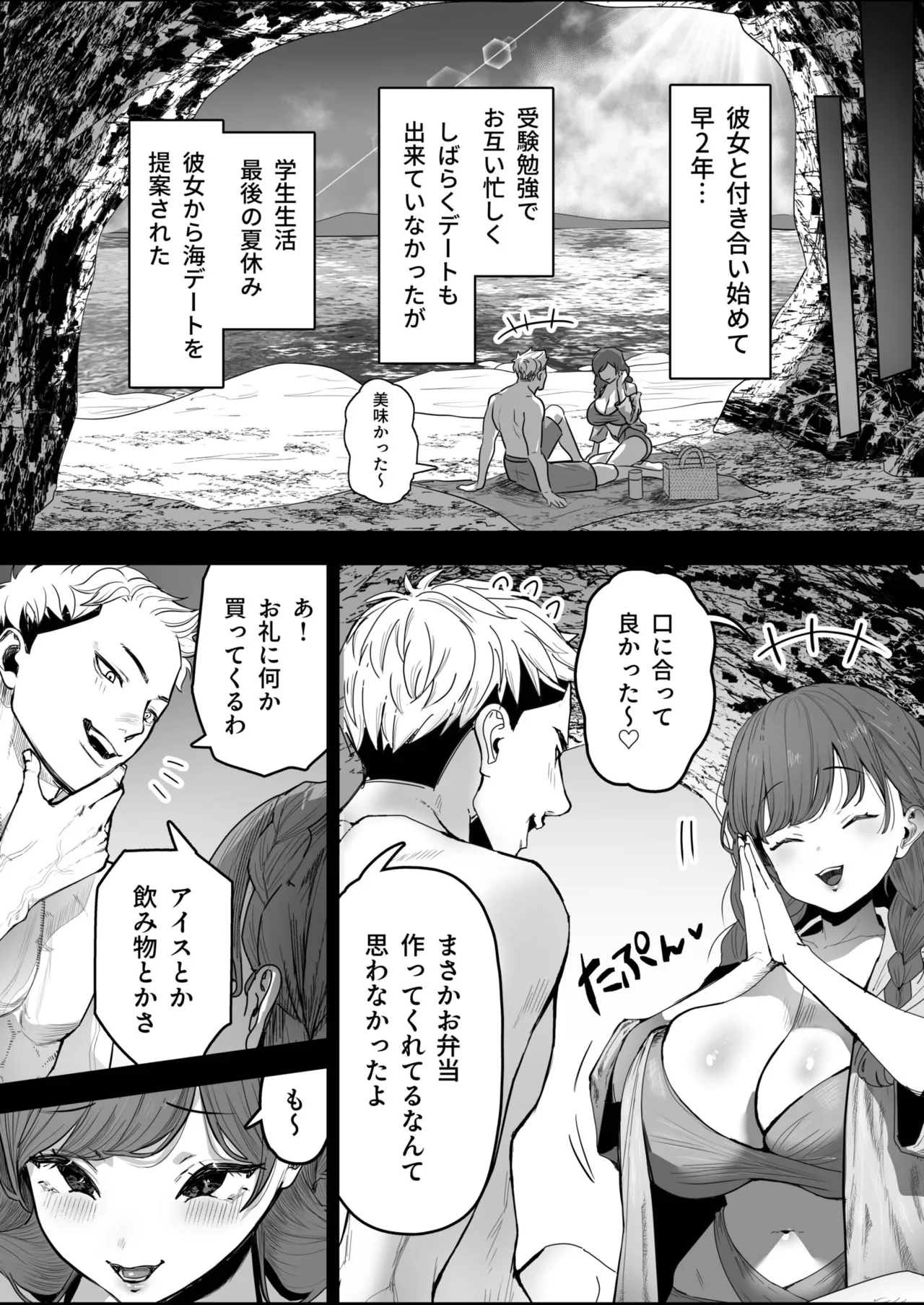 Kimi to Nami ni Sarawarete 1 - Page 5