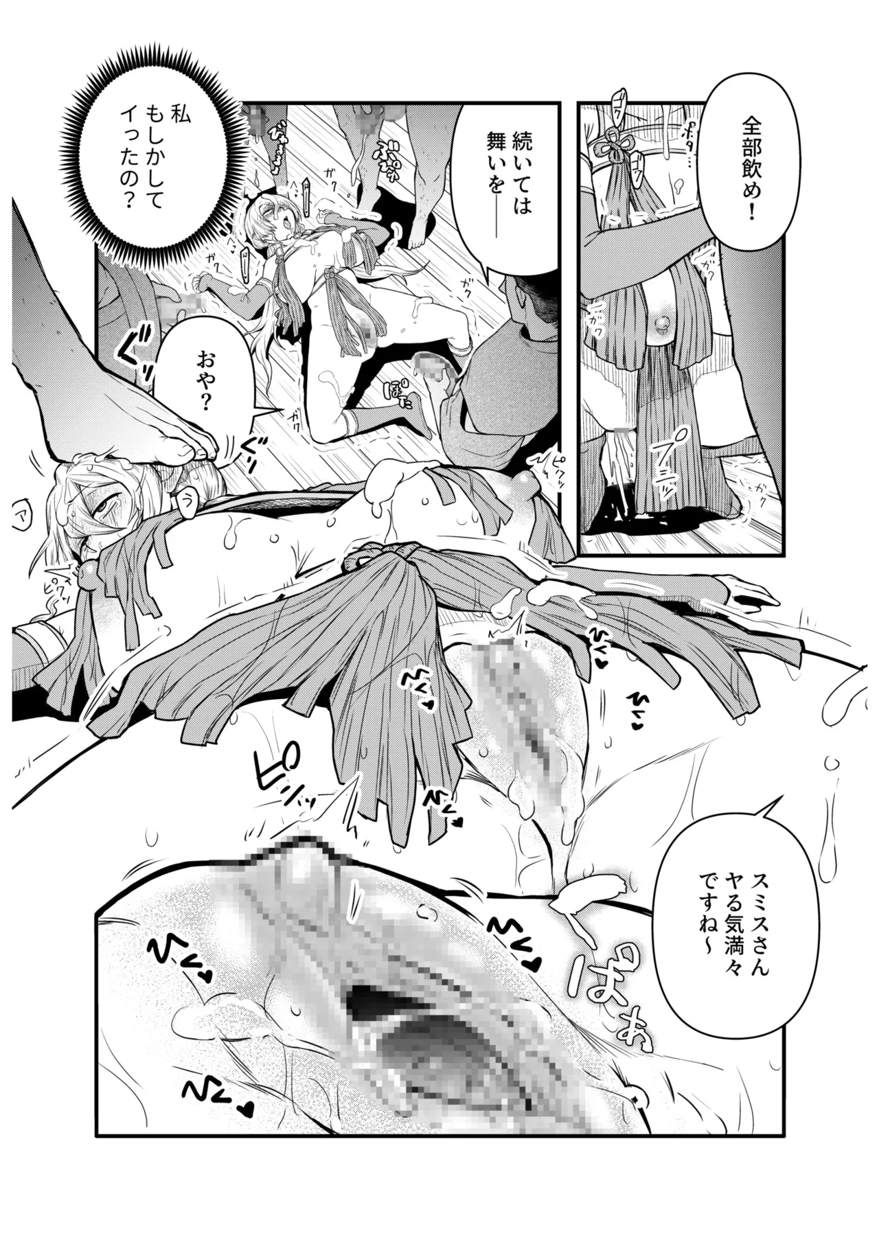 [Yoake] Inshuu Mura no Miko Baito ~Ryuugakusei wa Ibunka o Manabu~ 1 - Page 12