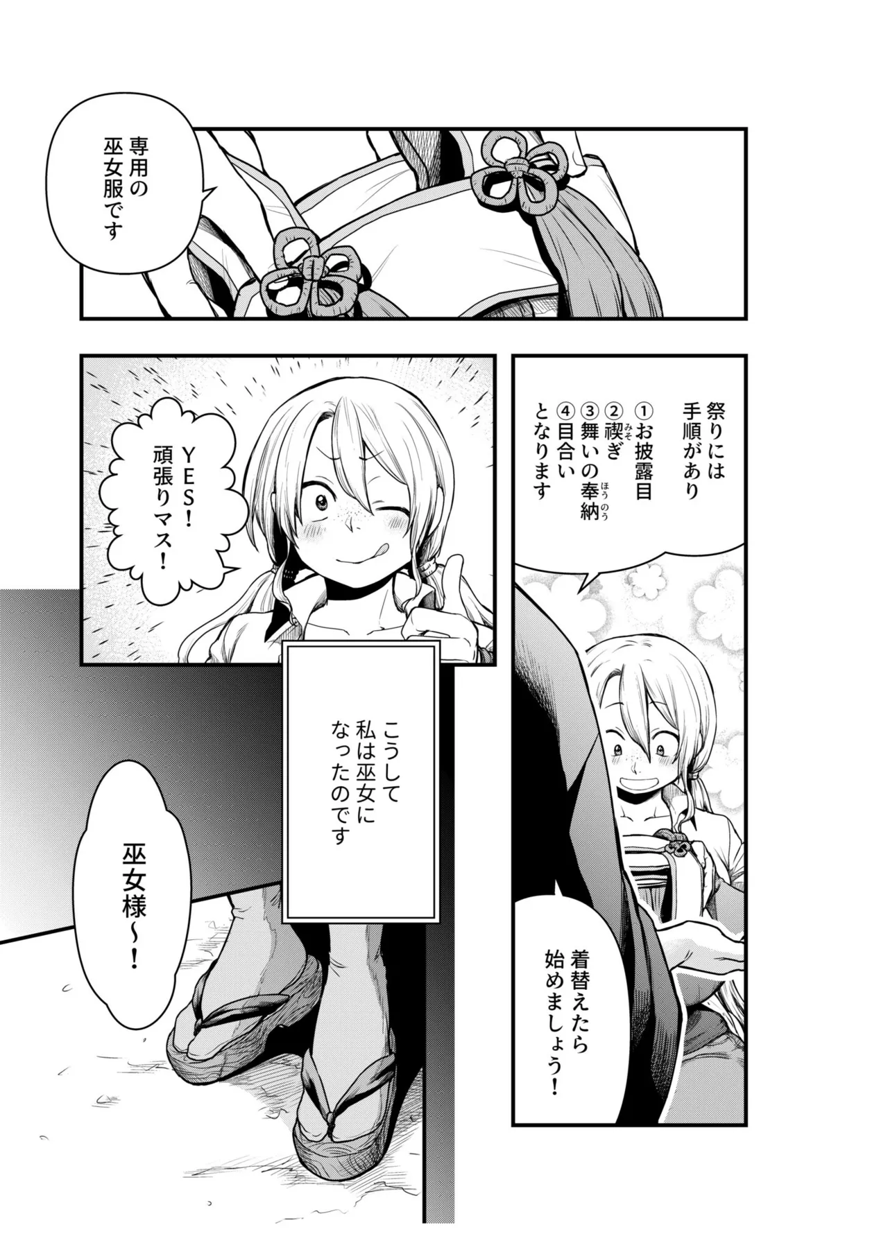 [Yoake] Inshuu Mura no Miko Baito ~Ryuugakusei wa Ibunka o Manabu~ 1 - Page 7