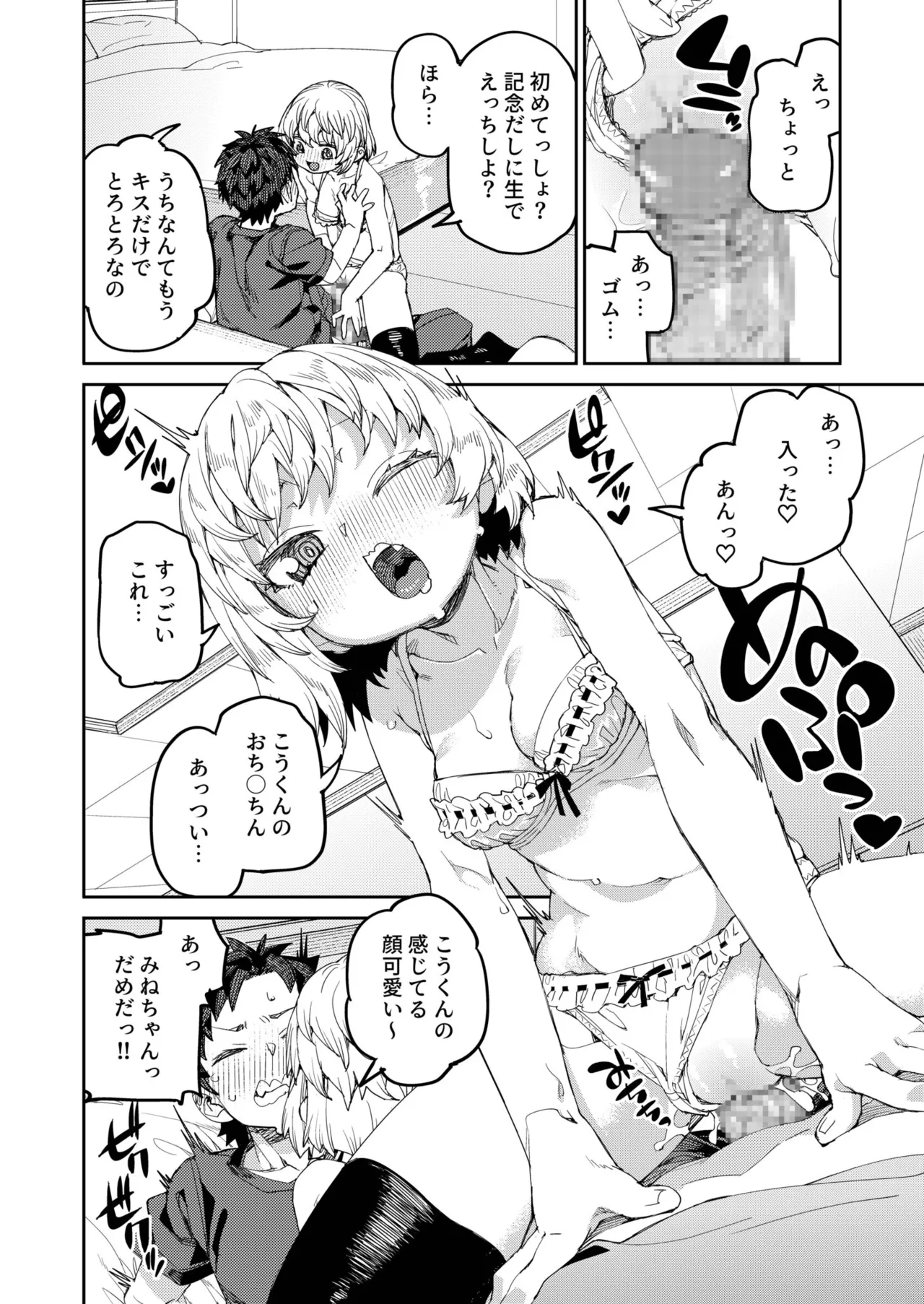 Approach wa Sumiyaka ni 1 - Page 18