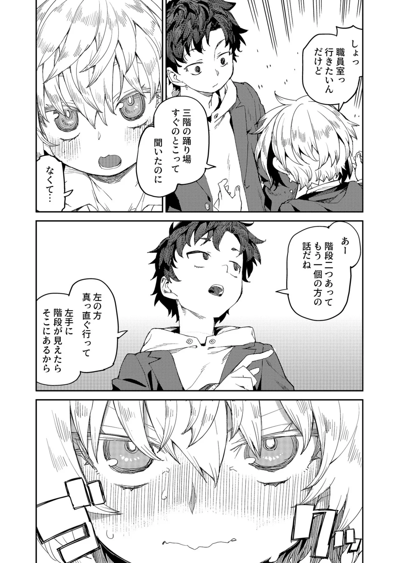 Approach wa Sumiyaka ni 1 - Page 4