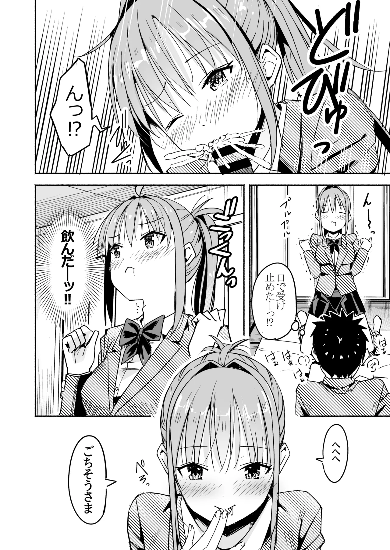 世界の終わりにセックスを！！ - Page 29