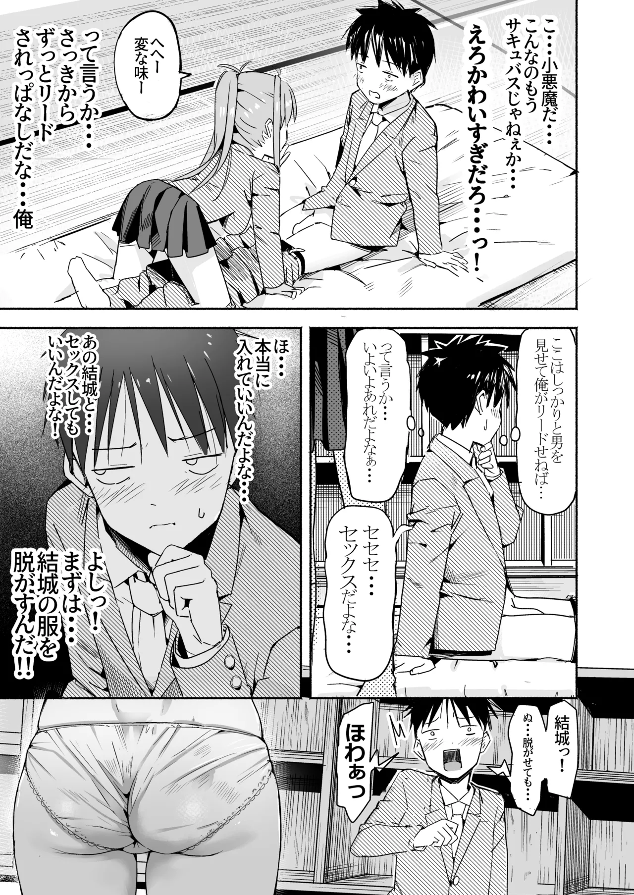 世界の終わりにセックスを！！ - Page 30