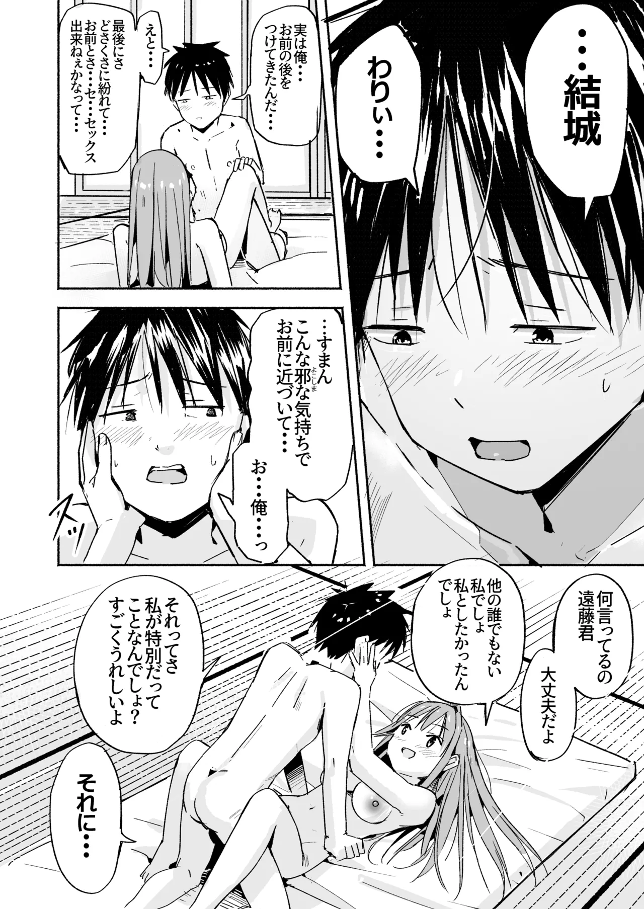 世界の終わりにセックスを！！ - Page 45