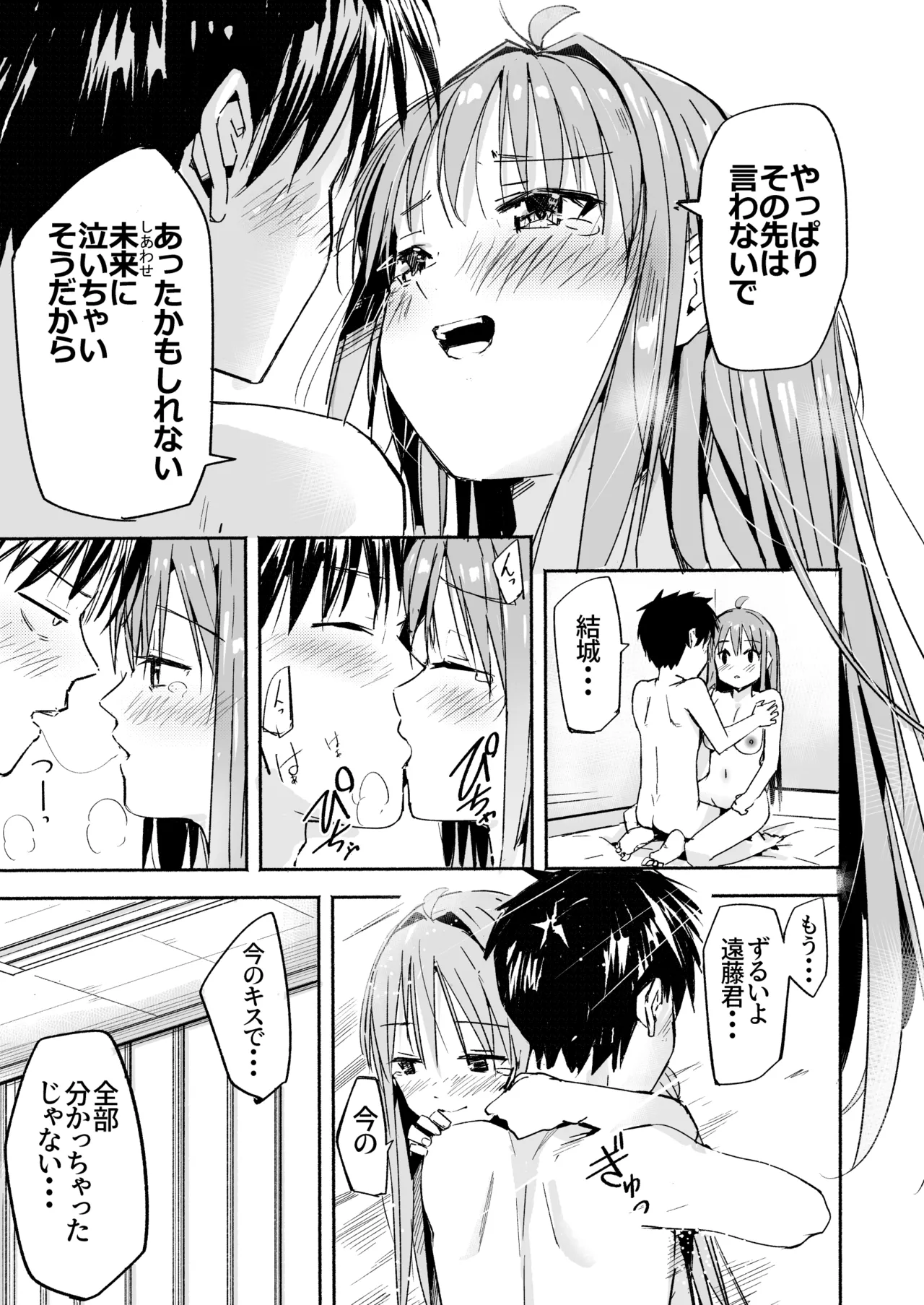 世界の終わりにセックスを！！ - Page 48