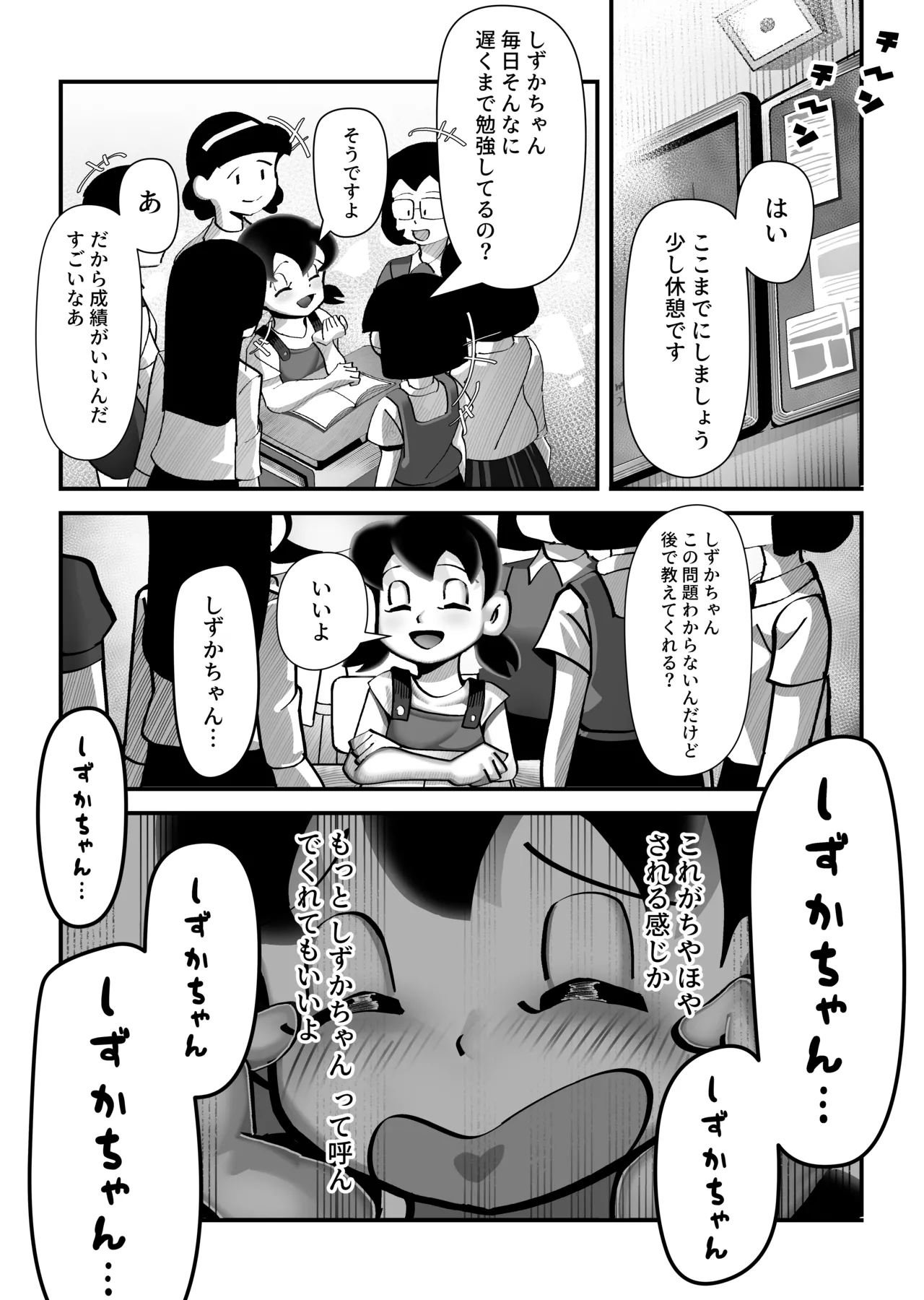 Moshimo Boku ga Shizuka-chan dattara - Page 27