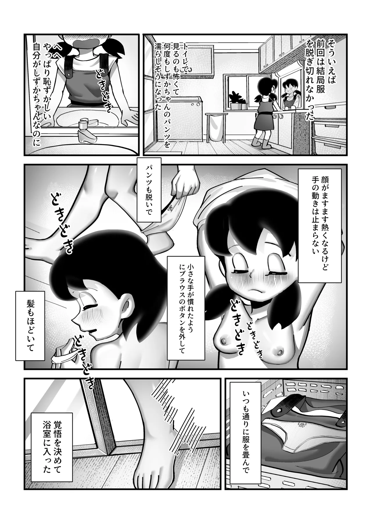 Moshimo Boku ga Shizuka-chan dattara - Page 32