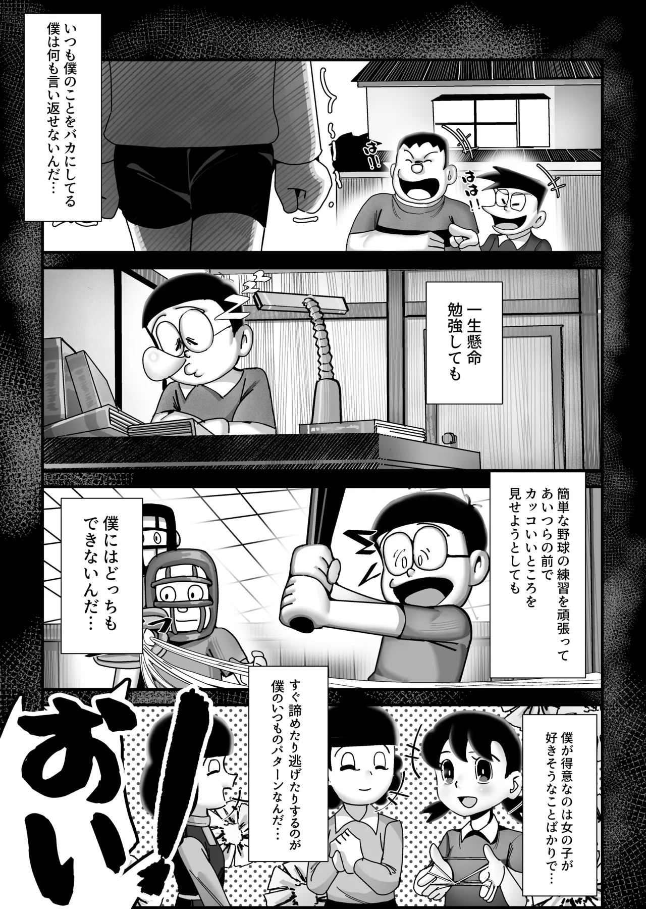 Moshimo Boku ga Shizuka-chan dattara - Page 4
