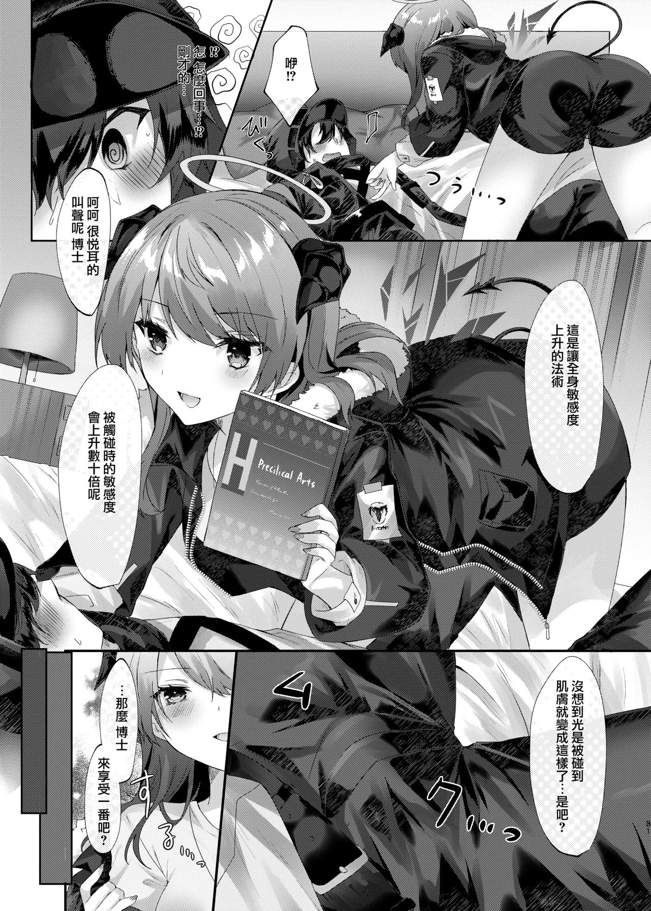 Angel Marriage - Page 82