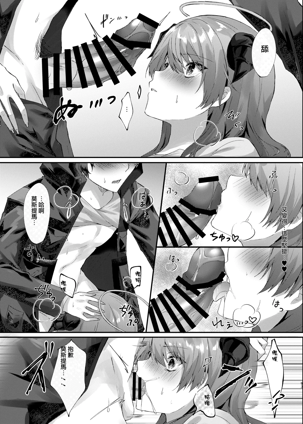 Angel Marriage - Page 94