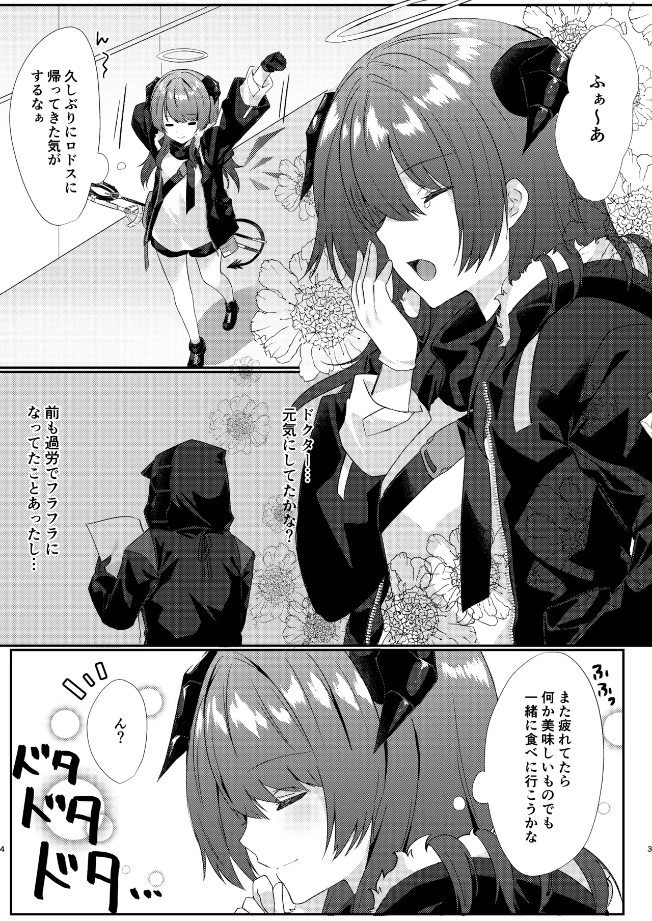 Angel Marriage - Page 4