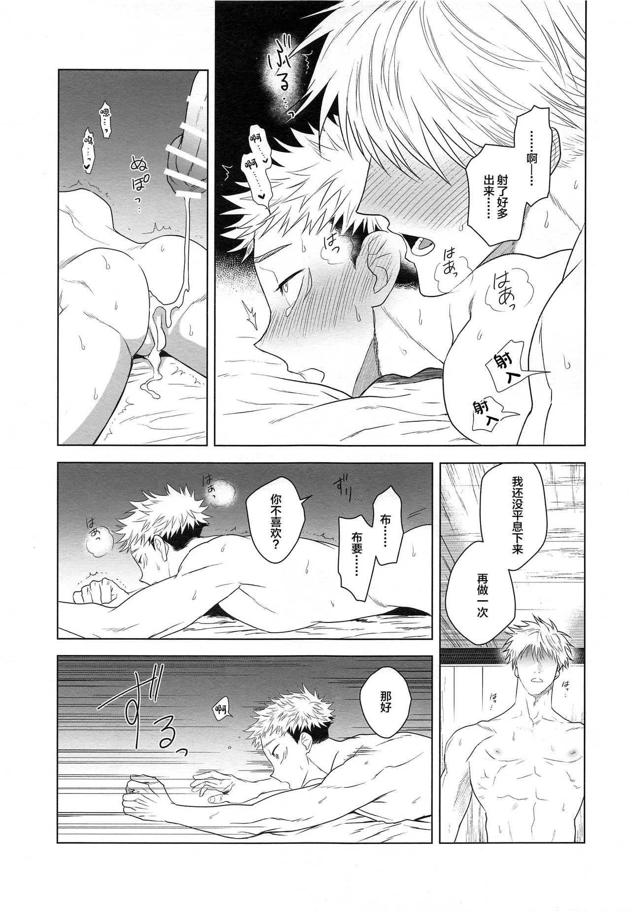Wakarase - Page 26