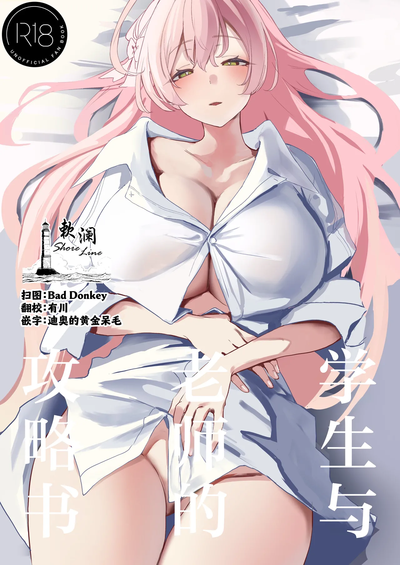 Seito to Sensei no Kouryaku Hon | 学生与老师的攻略书 - Page 1