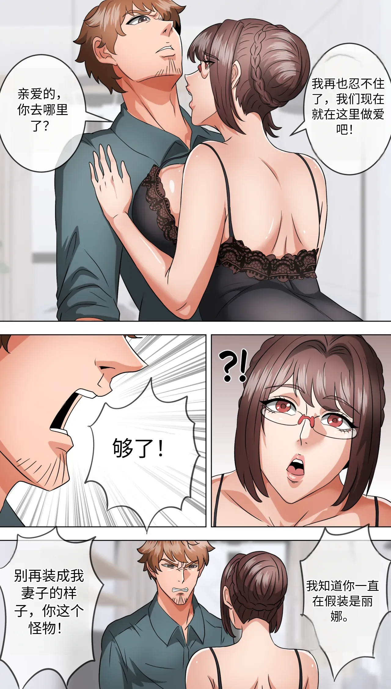 Mother Sacrifice part 4 机翻 - Page 17