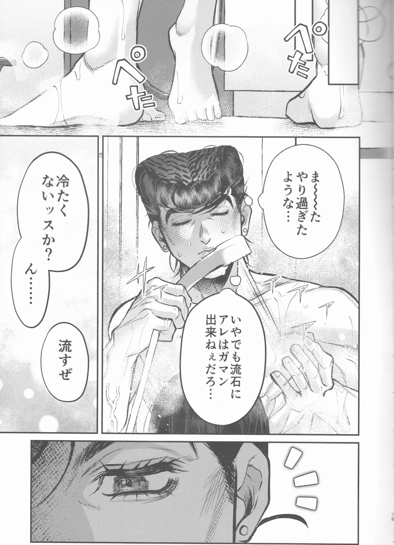 Netchū shou, chi ~yuui - Page 19