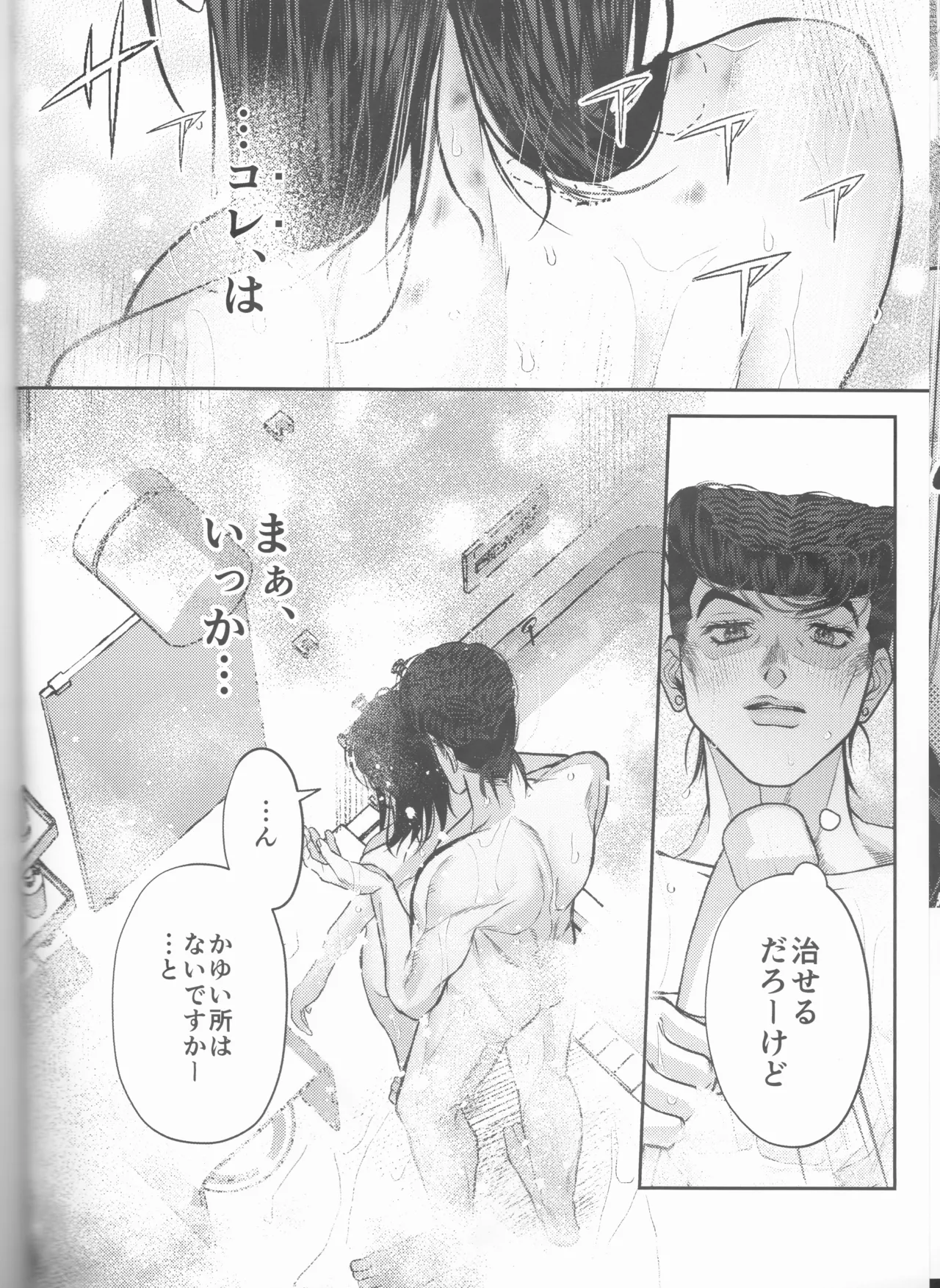 Netchū shou, chi ~yuui - Page 20