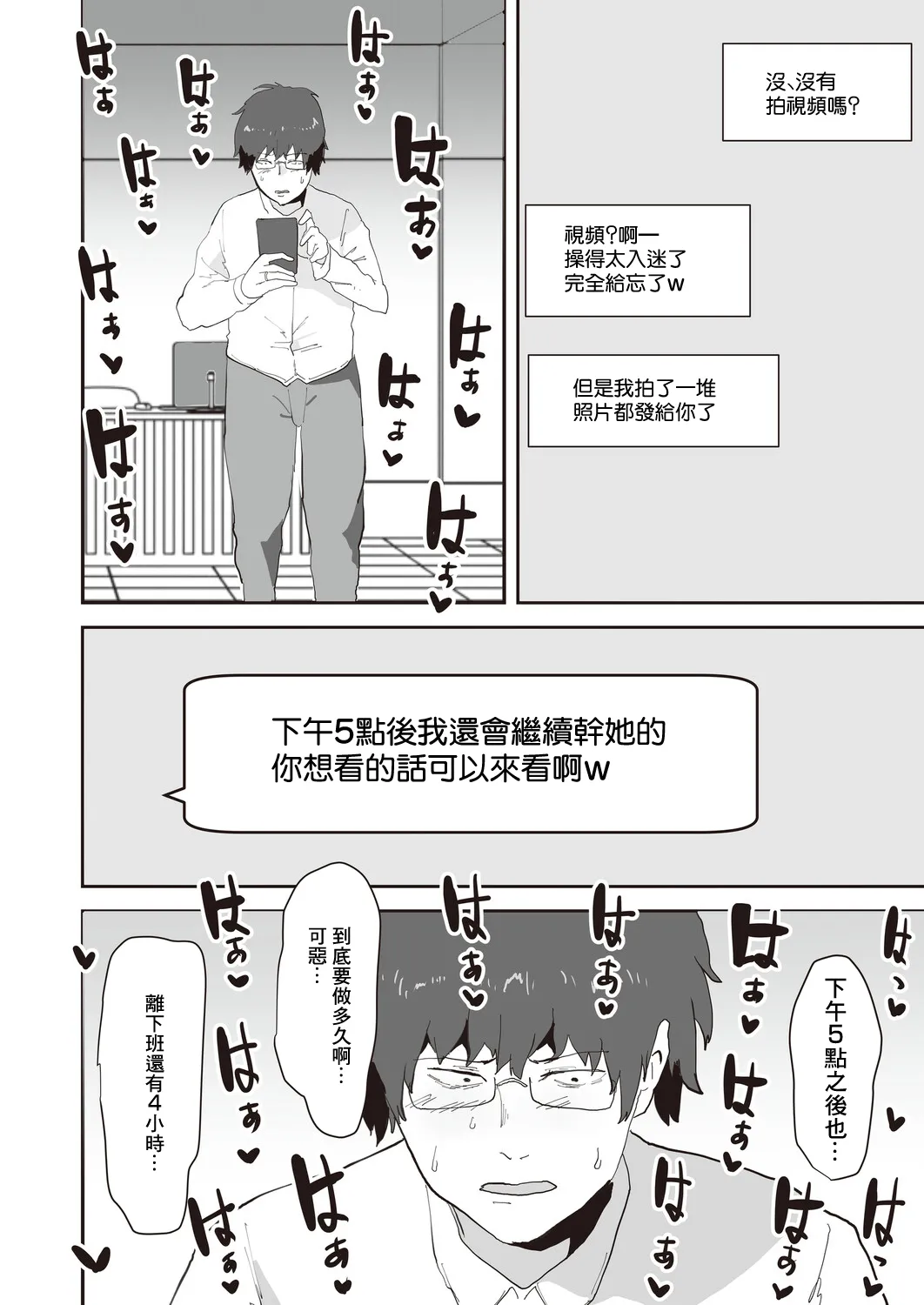 Netori Netorase - Page 12