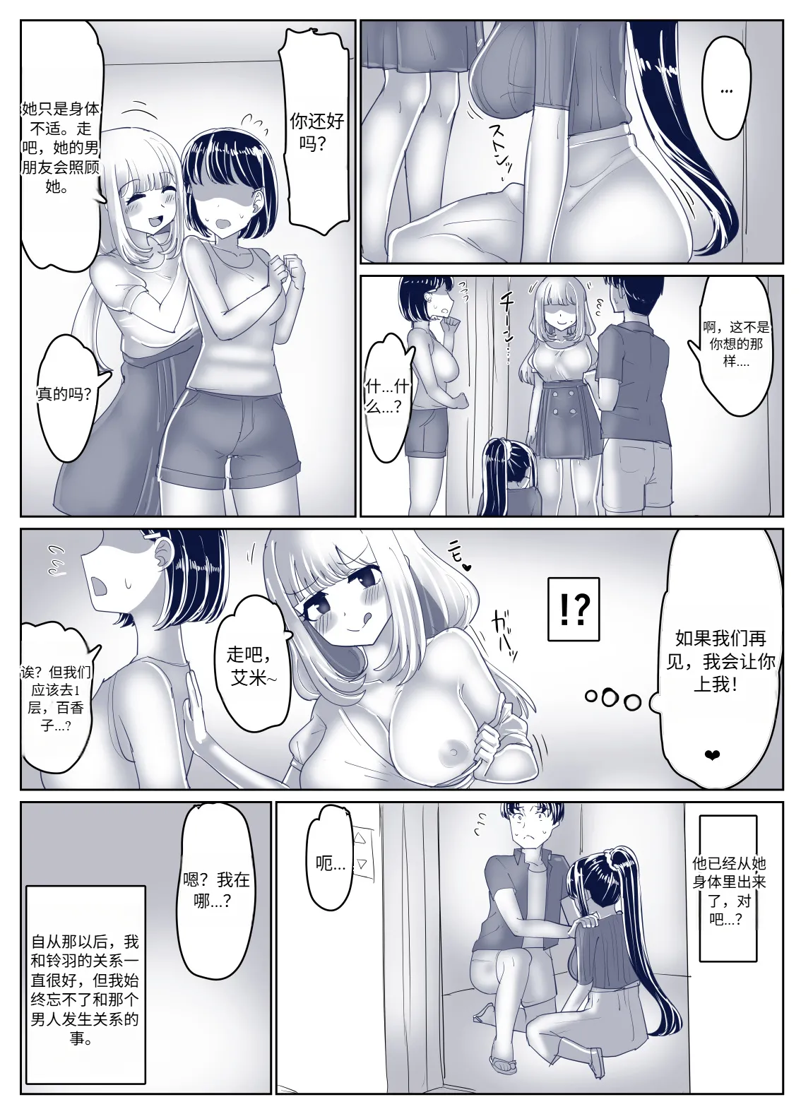 8P Sex Change Possession Manga + omake 机翻 - Page 9