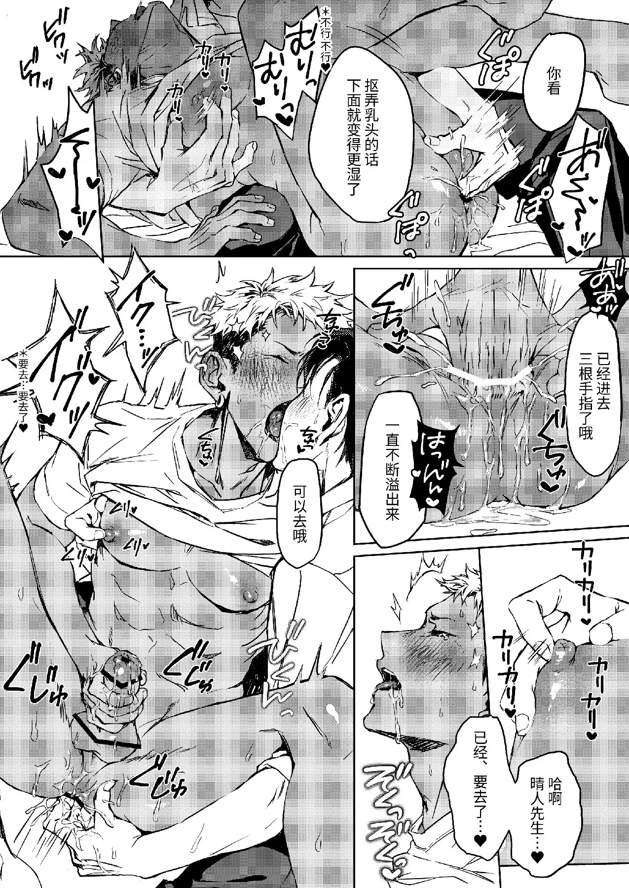 享用大我君的第一次♡ - Page 22