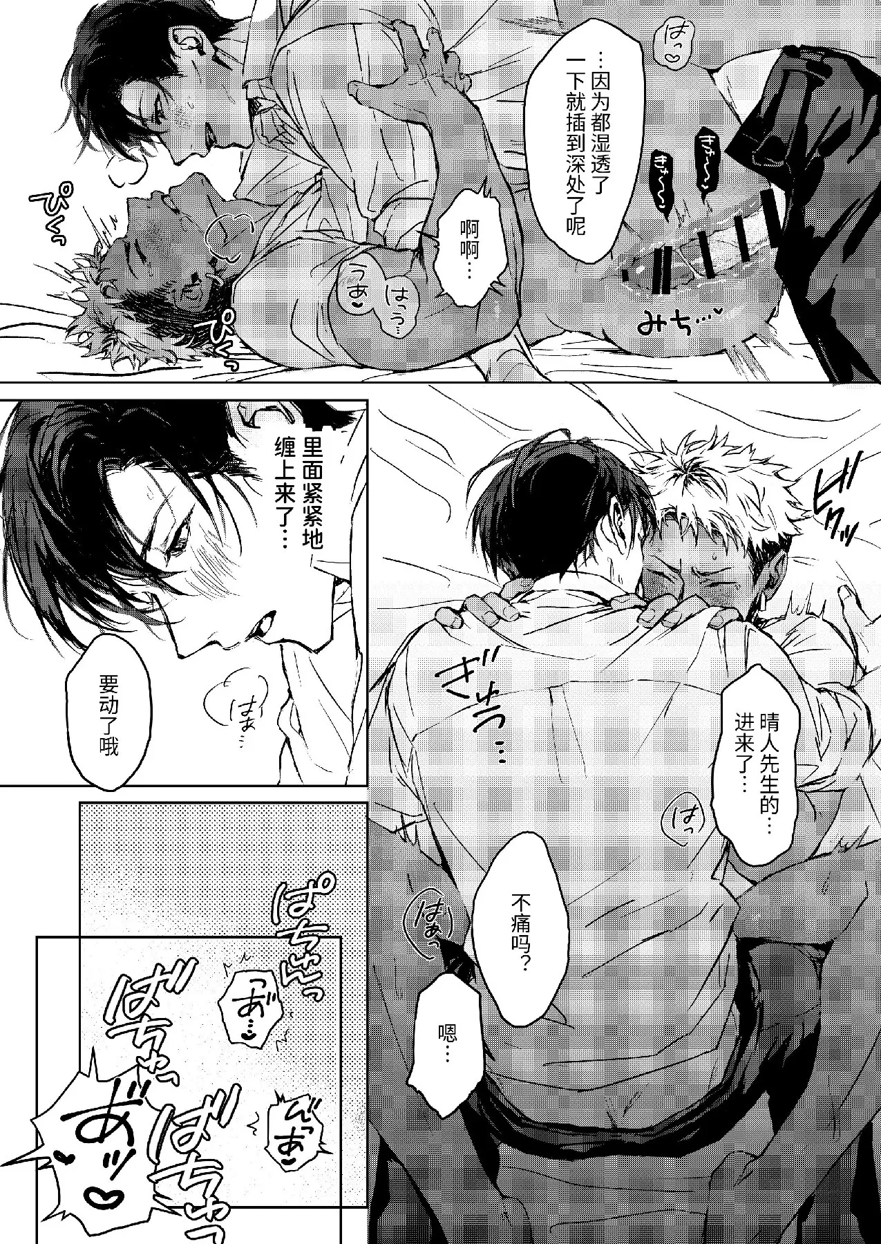 享用大我君的第一次♡ - Page 26