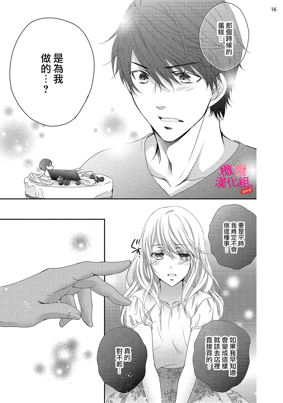 [Miura hiraku] oshi to wa koi ni ochimasen. (Tabun)~01-10｜不能和自推谈恋爱（或许吧）~01-10[中文] [橄榄汉化组] - Page 167