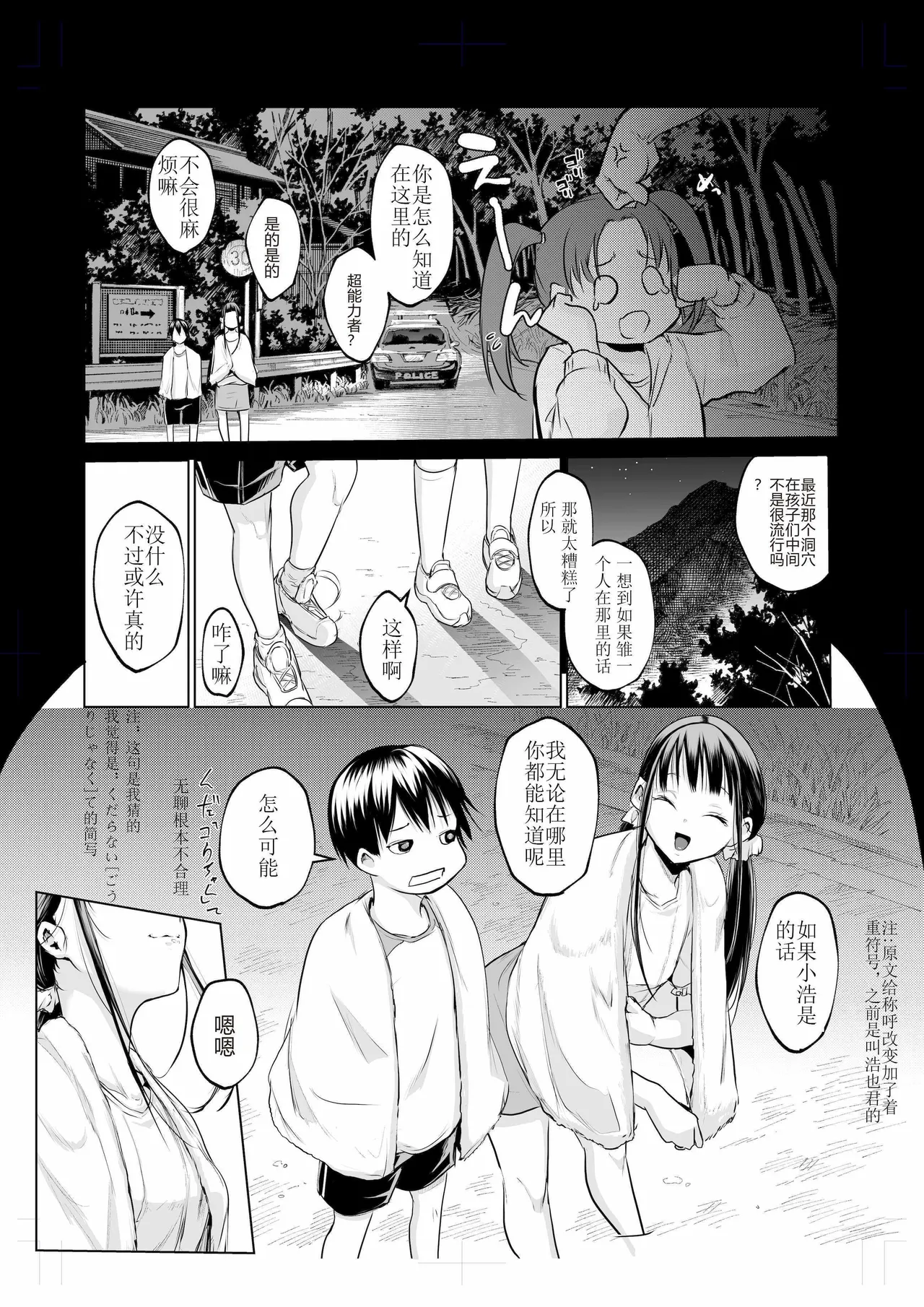 oharaisama3 - Page 73