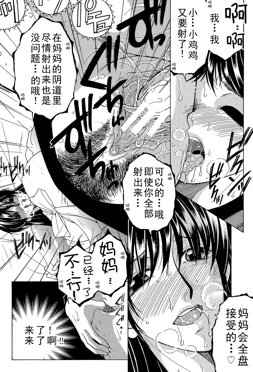 ファXXX・トイズ - Page 28