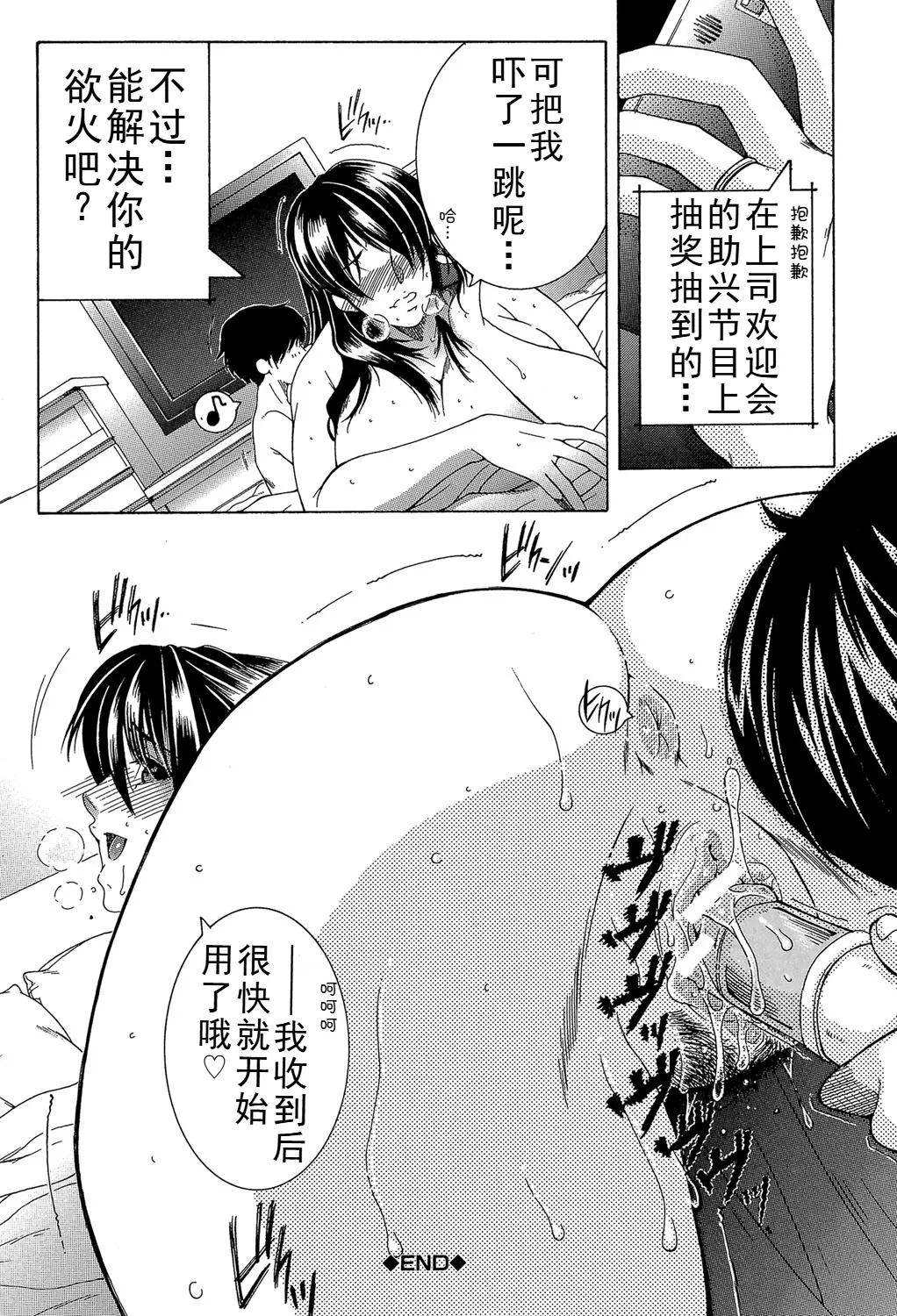 ファXXX・トイズ - Page 34