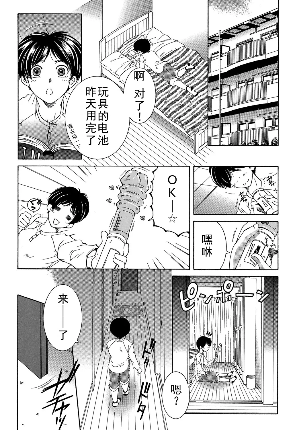 ファXXX・トイズ - Page 35