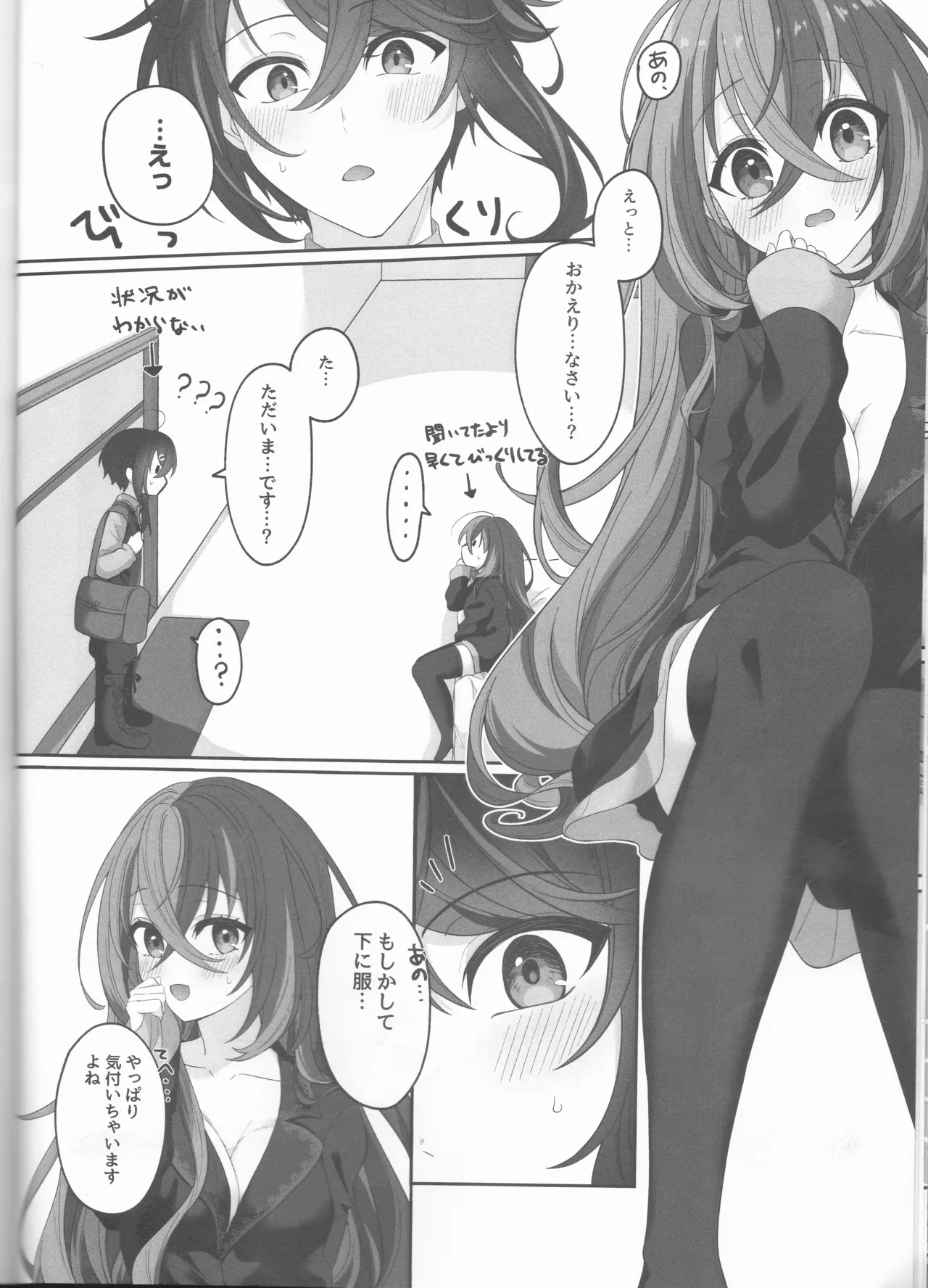 Not Equal Platonic[fire emblem engage ) - Page 18