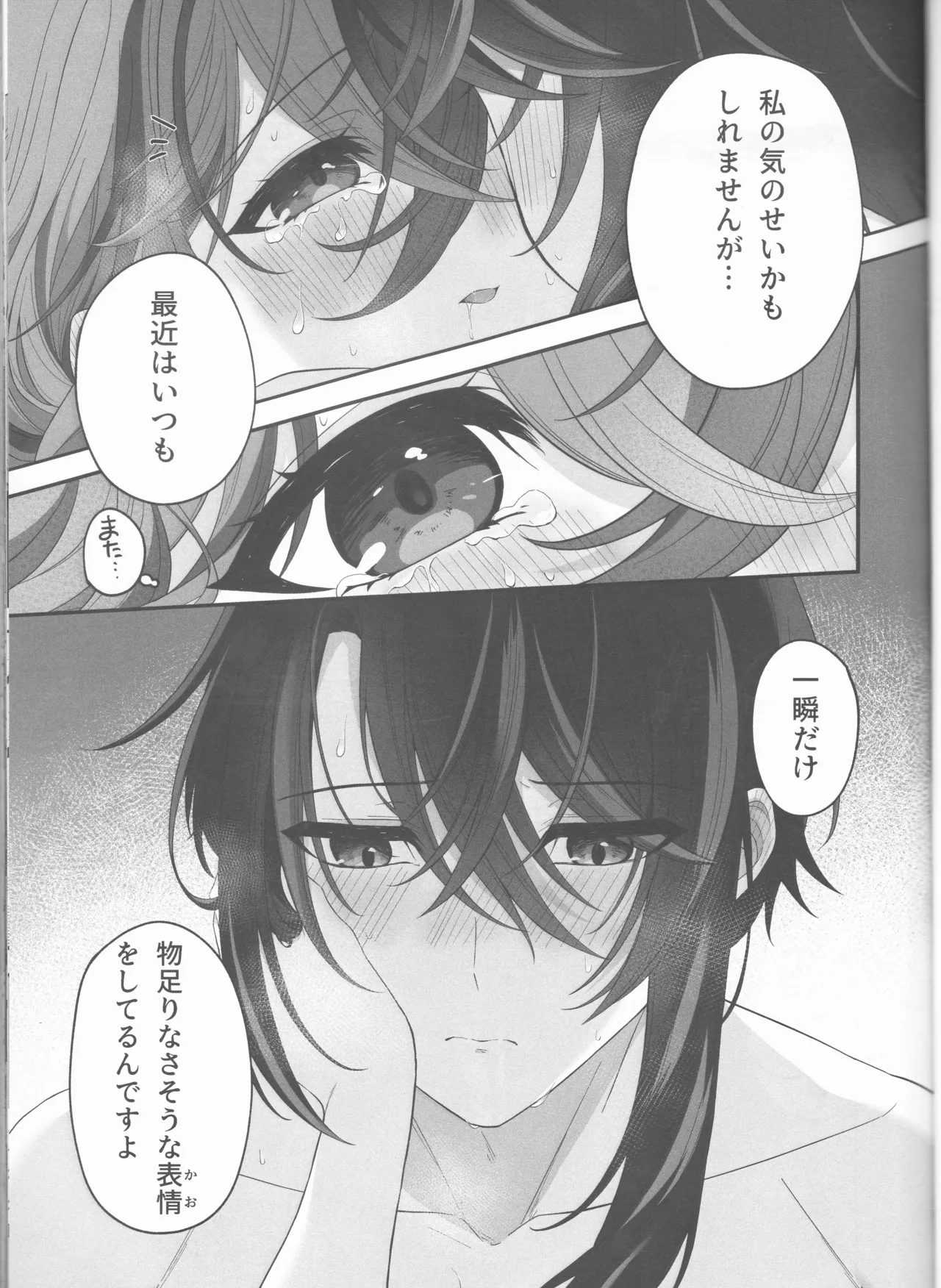 Not Equal Platonic[fire emblem engage ) - Page 21