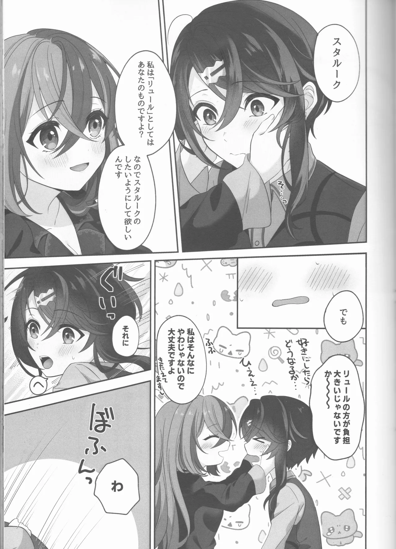 Not Equal Platonic[fire emblem engage ) - Page 23