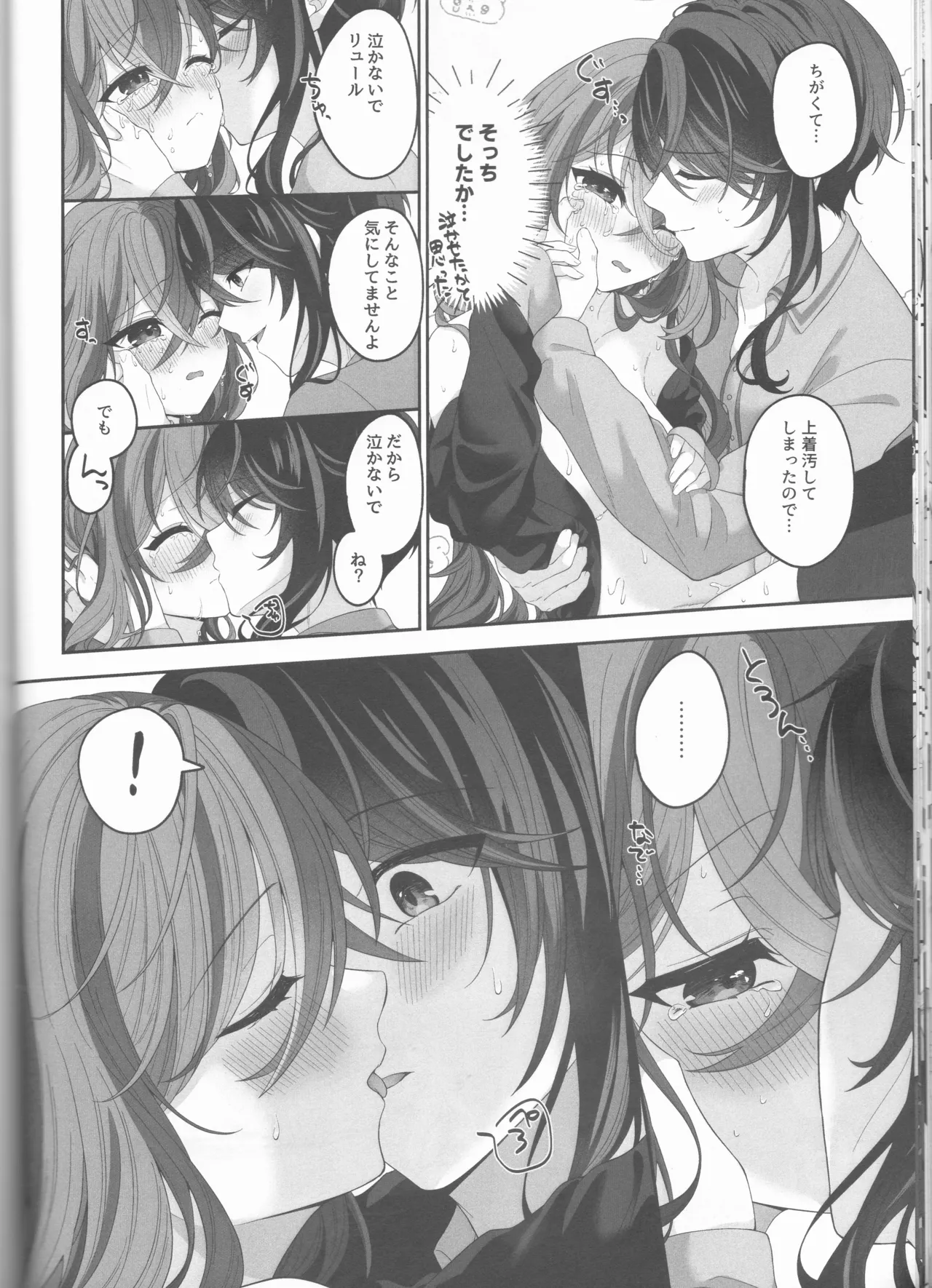 Not Equal Platonic[fire emblem engage ) - Page 40