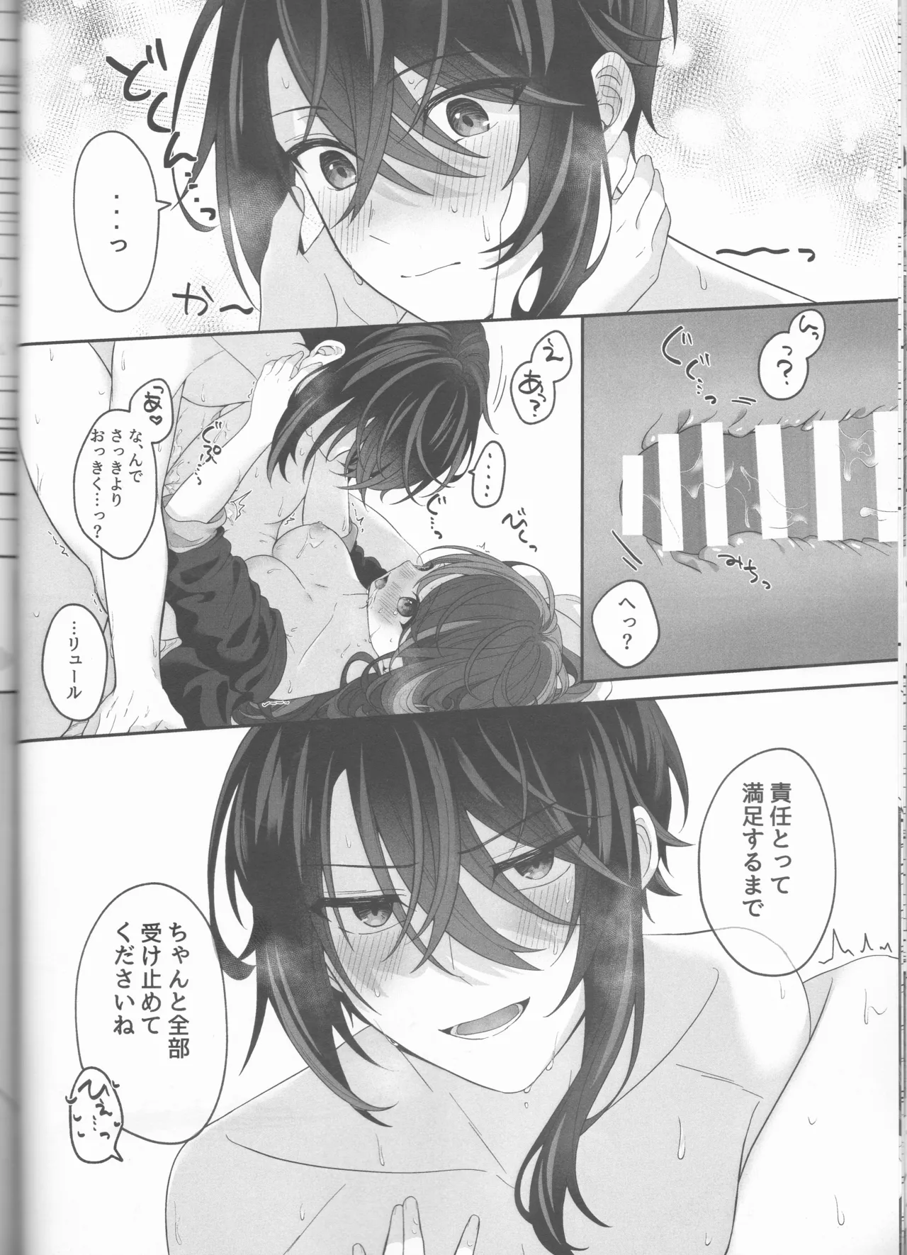 Not Equal Platonic[fire emblem engage ) - Page 52
