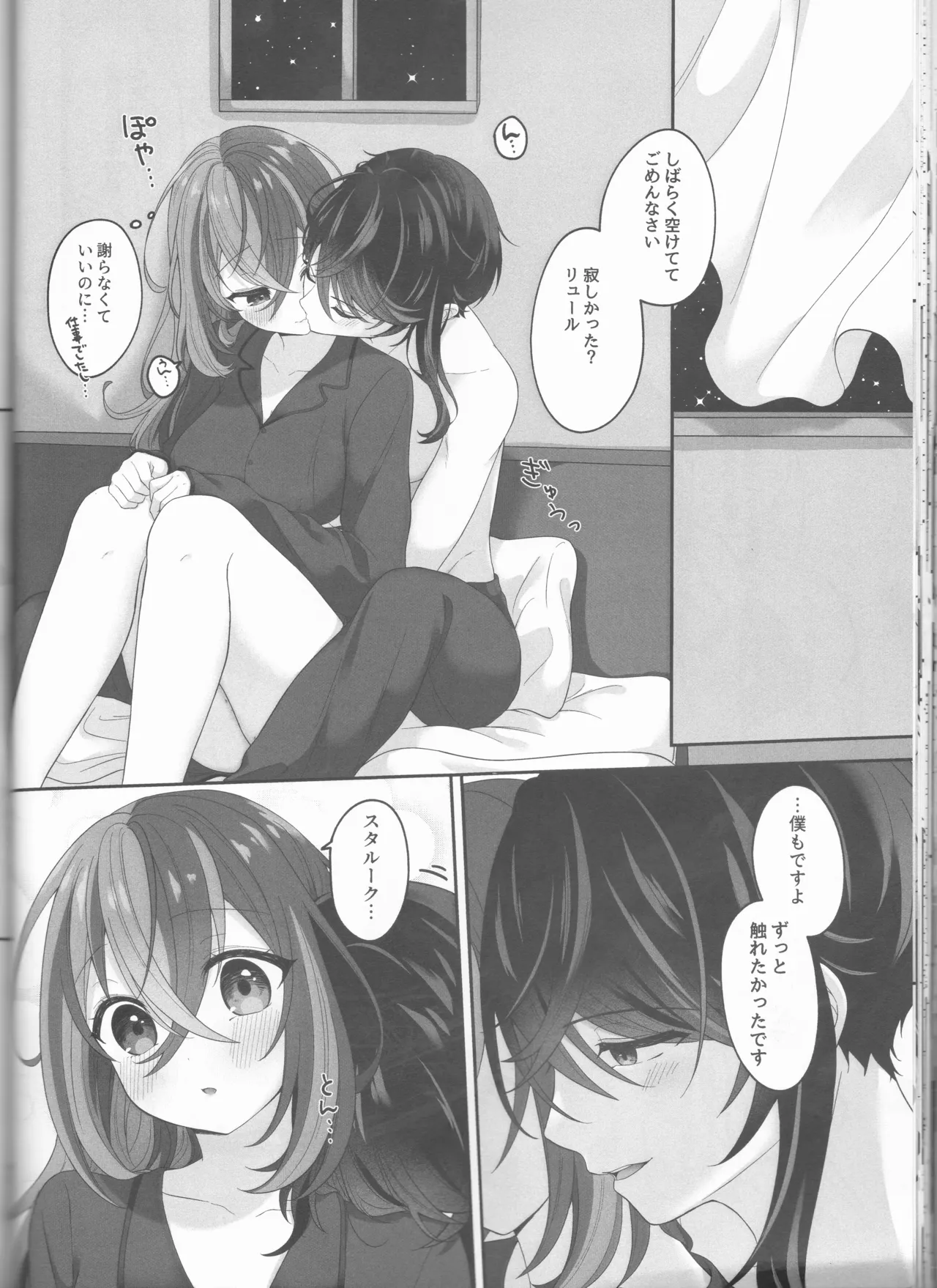 Not Equal Platonic[fire emblem engage ) - Page 60