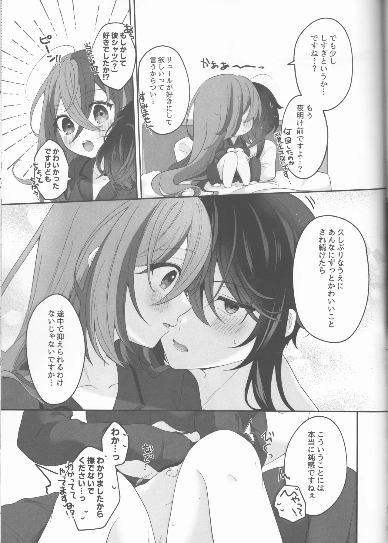 Not Equal Platonic[fire emblem engage ) - Page 61