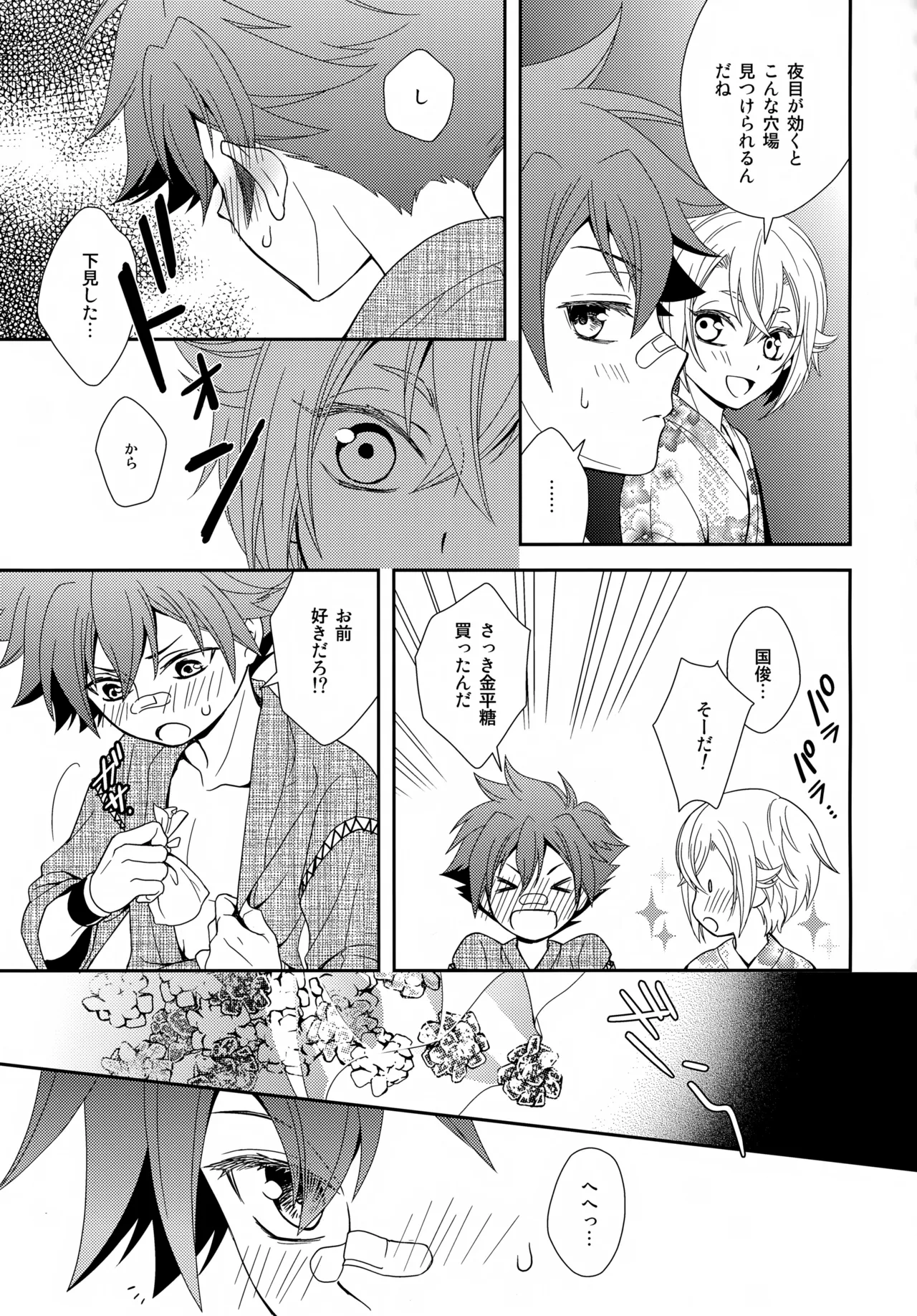 Konpeitou o Kimi ni - Page 24