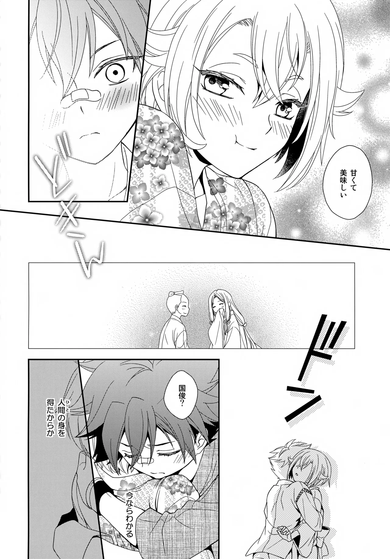Konpeitou o Kimi ni - Page 25