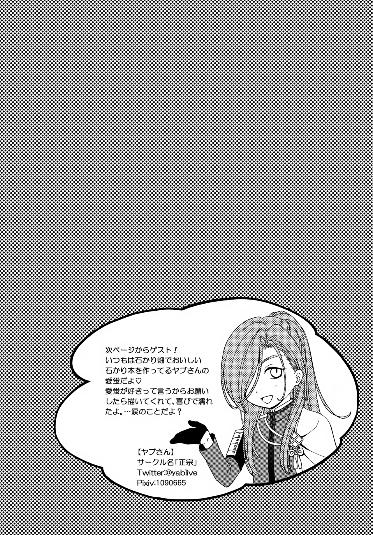 Konpeitou o Kimi ni - Page 43