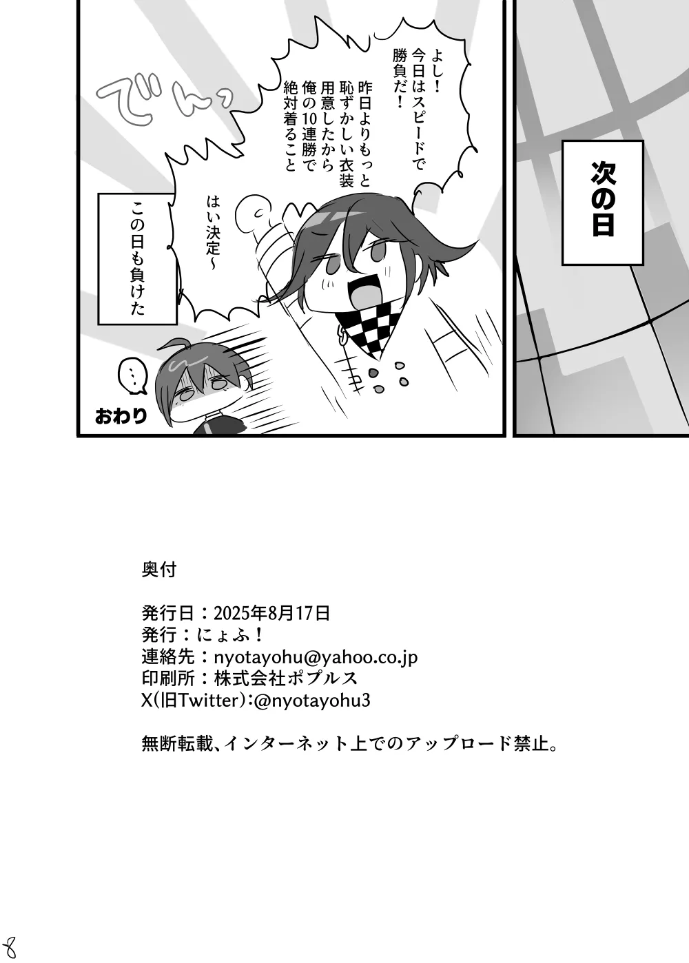 ♂ x ♂ Ouma x Saihara - Page 9