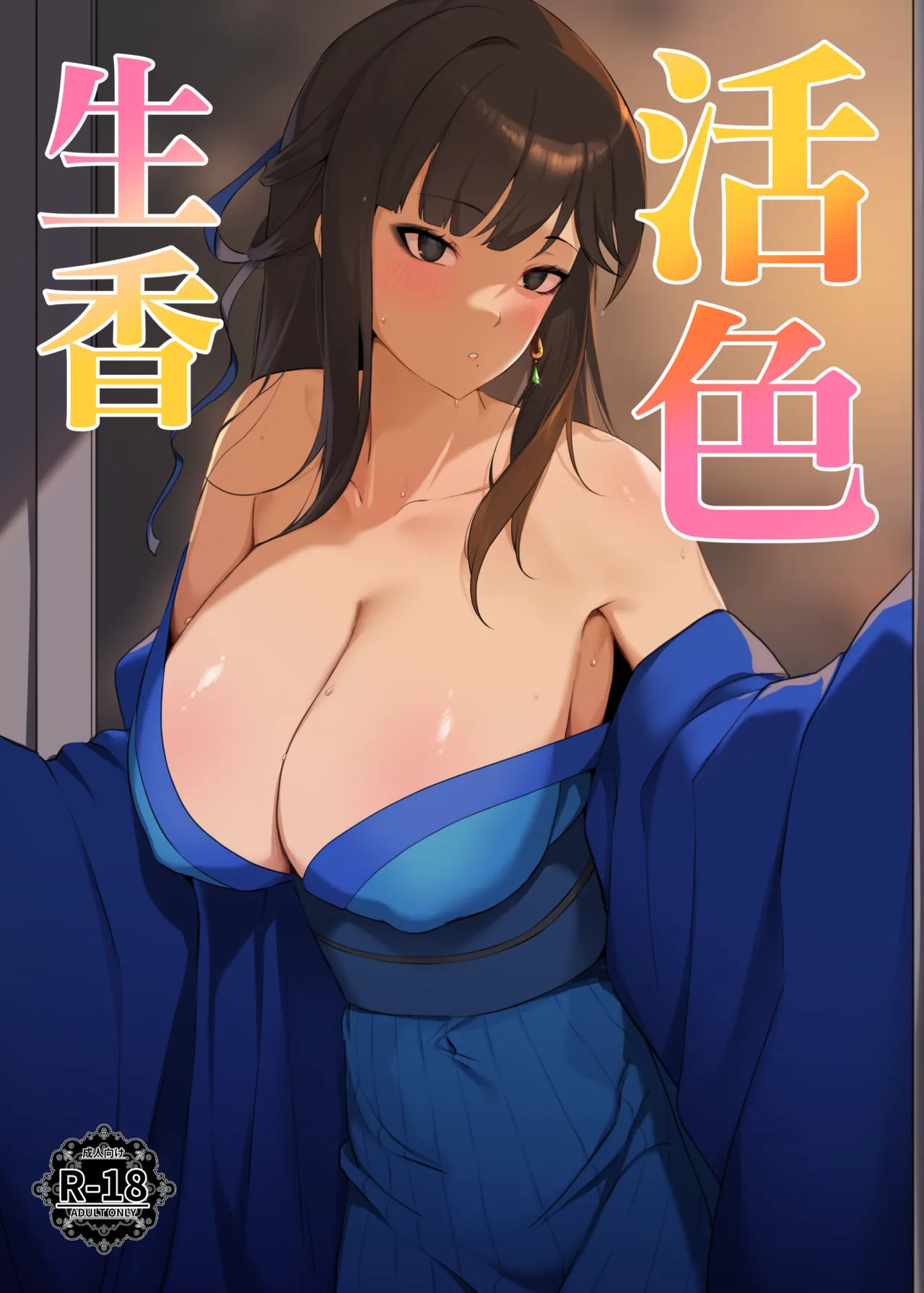 《活俠傳》活色生香 - Page 1