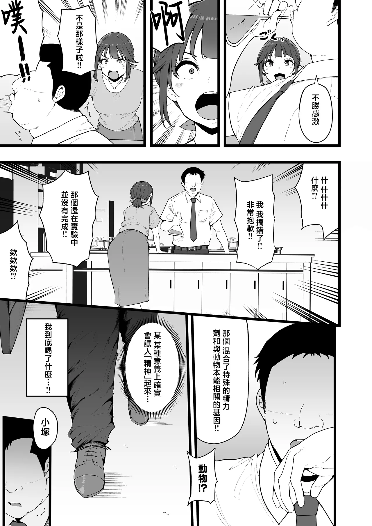 Swimming Club Kakusei Chinpo de Zenin Tanetsuke Kakutei. | 游泳社團 覺醒肉●全員受精確定 - Page 10
