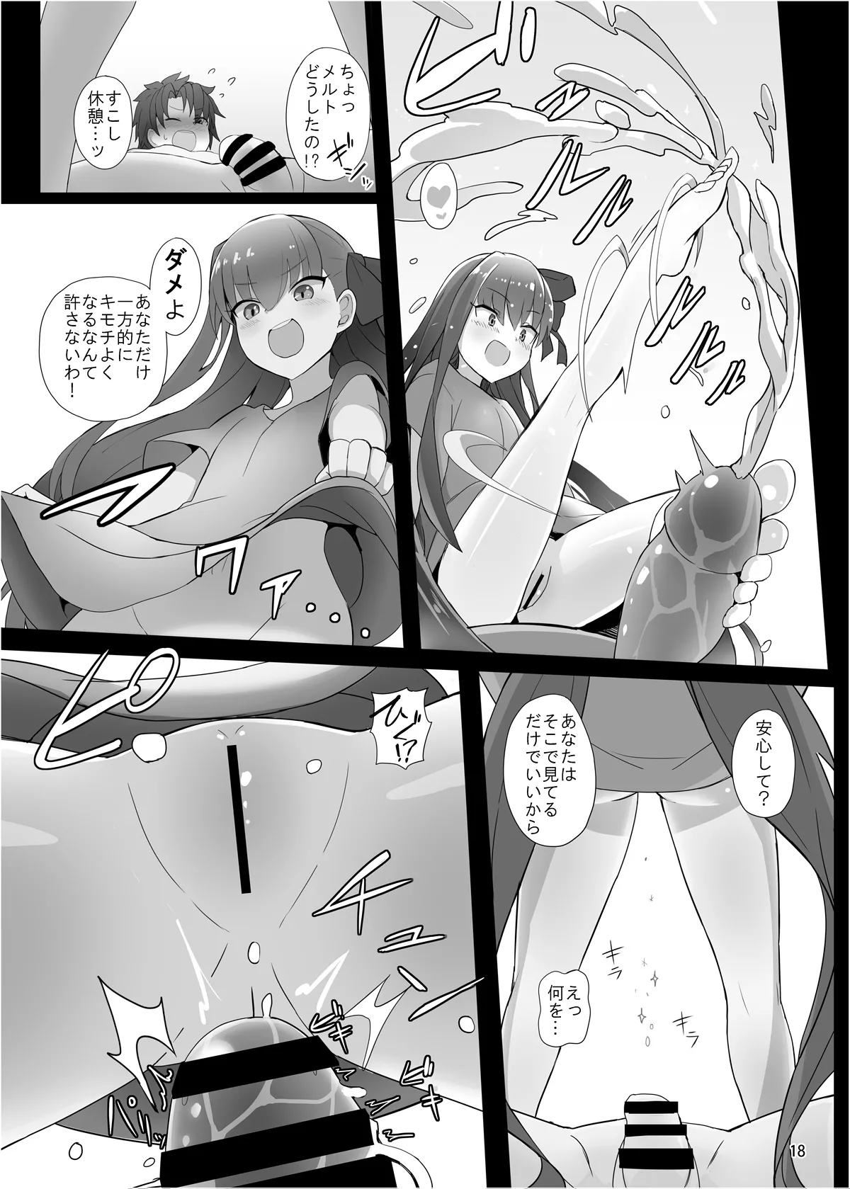 Melt ga Suashi ni Narimashite - Page 17