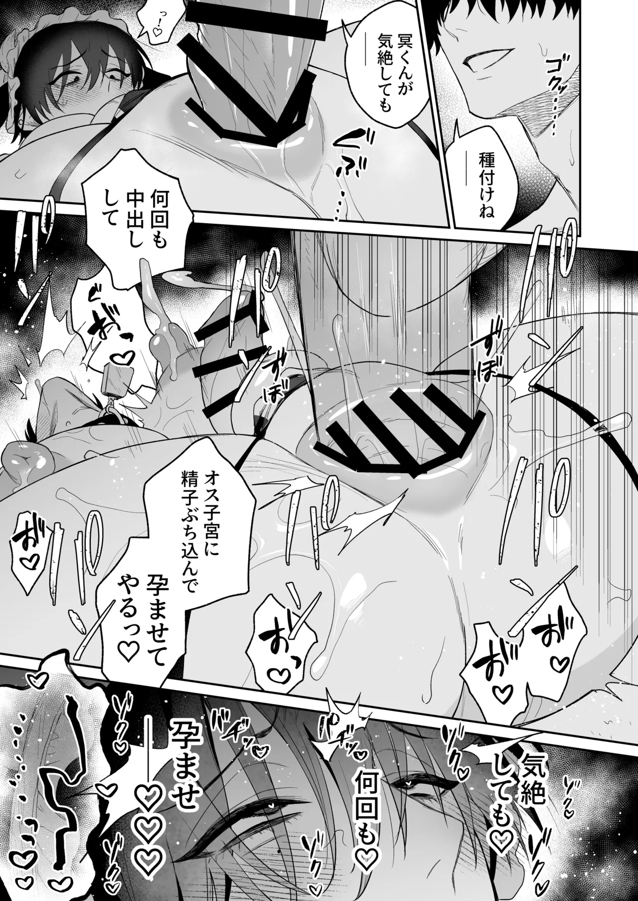 Maid Mei-kun Milking Edition - Page 31