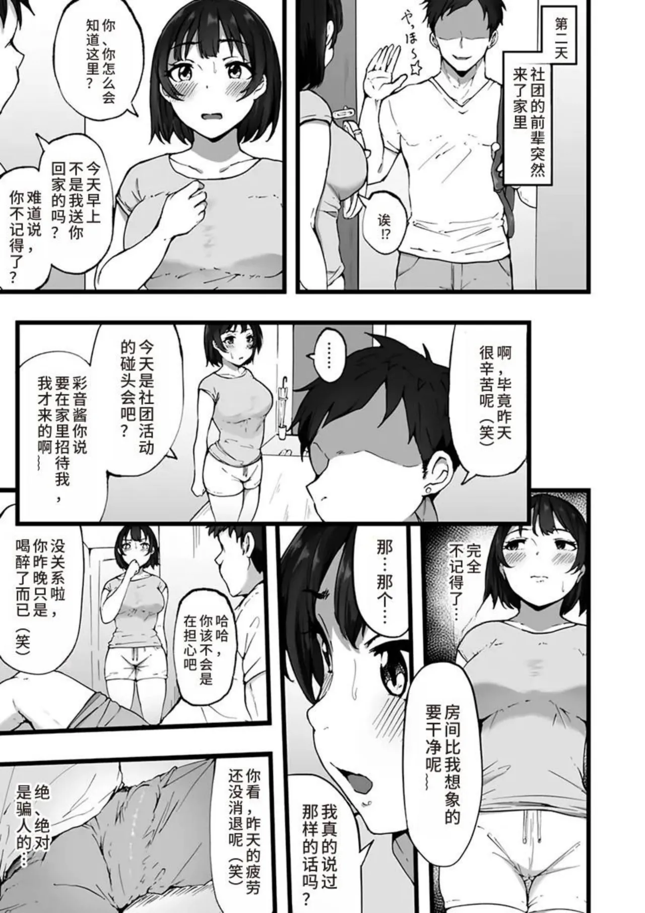 Tokai Asobi 1-2 - Page 17